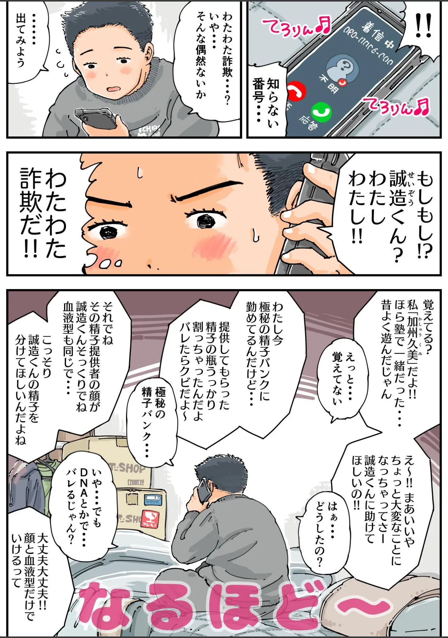 「だまされろ！！わたわた詐欺」（めしミカ） 試し読み 6ページ目