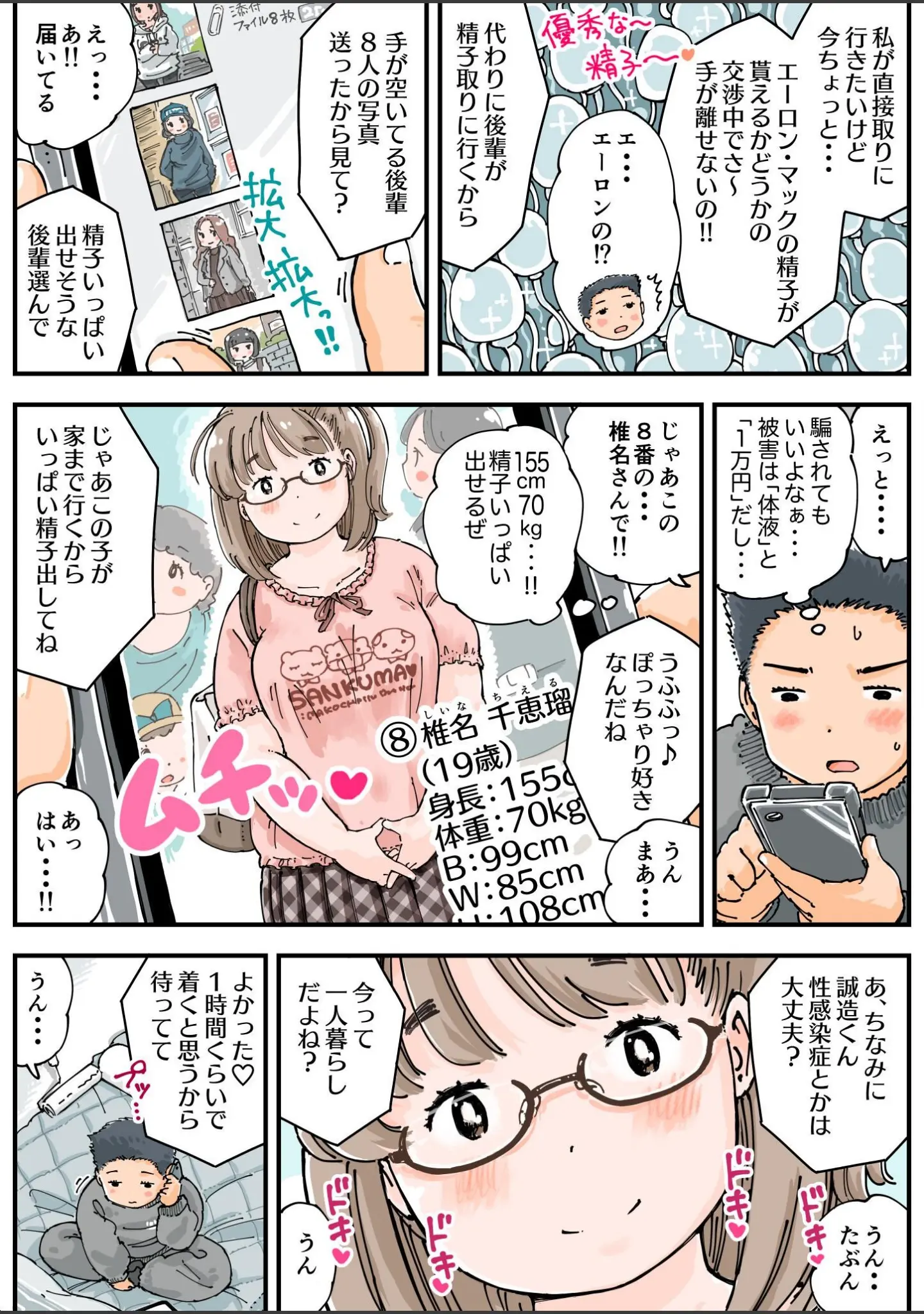 「だまされろ！！わたわた詐欺」（めしミカ） 試し読み 7ページ目