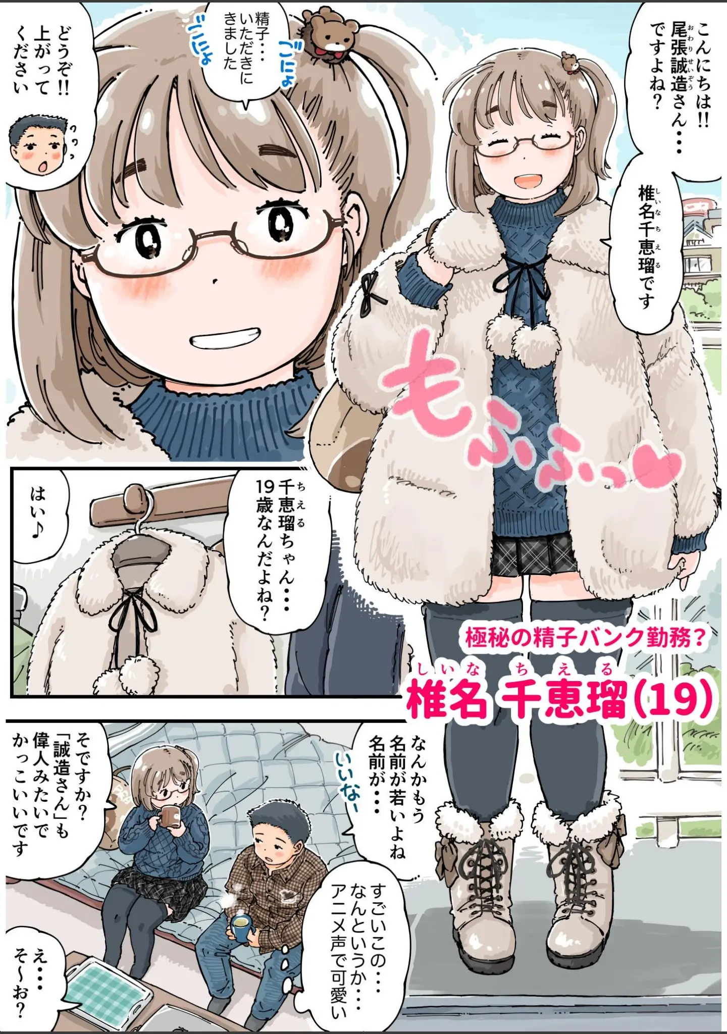 「だまされろ！！わたわた詐欺」（めしミカ） 試し読み 9ページ目