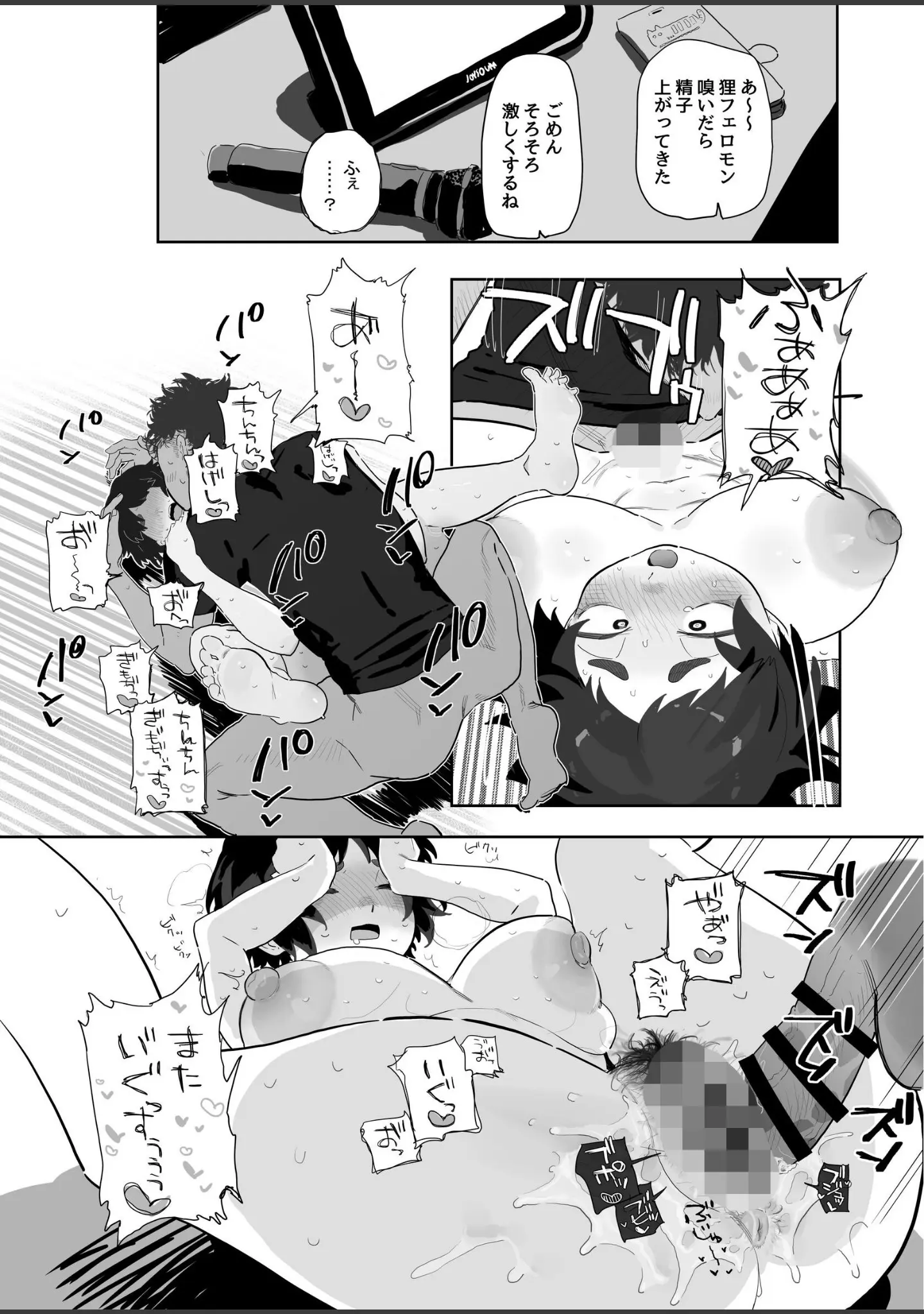 「工学部の狸原さん」（とく） 試し読み 11ページ目
