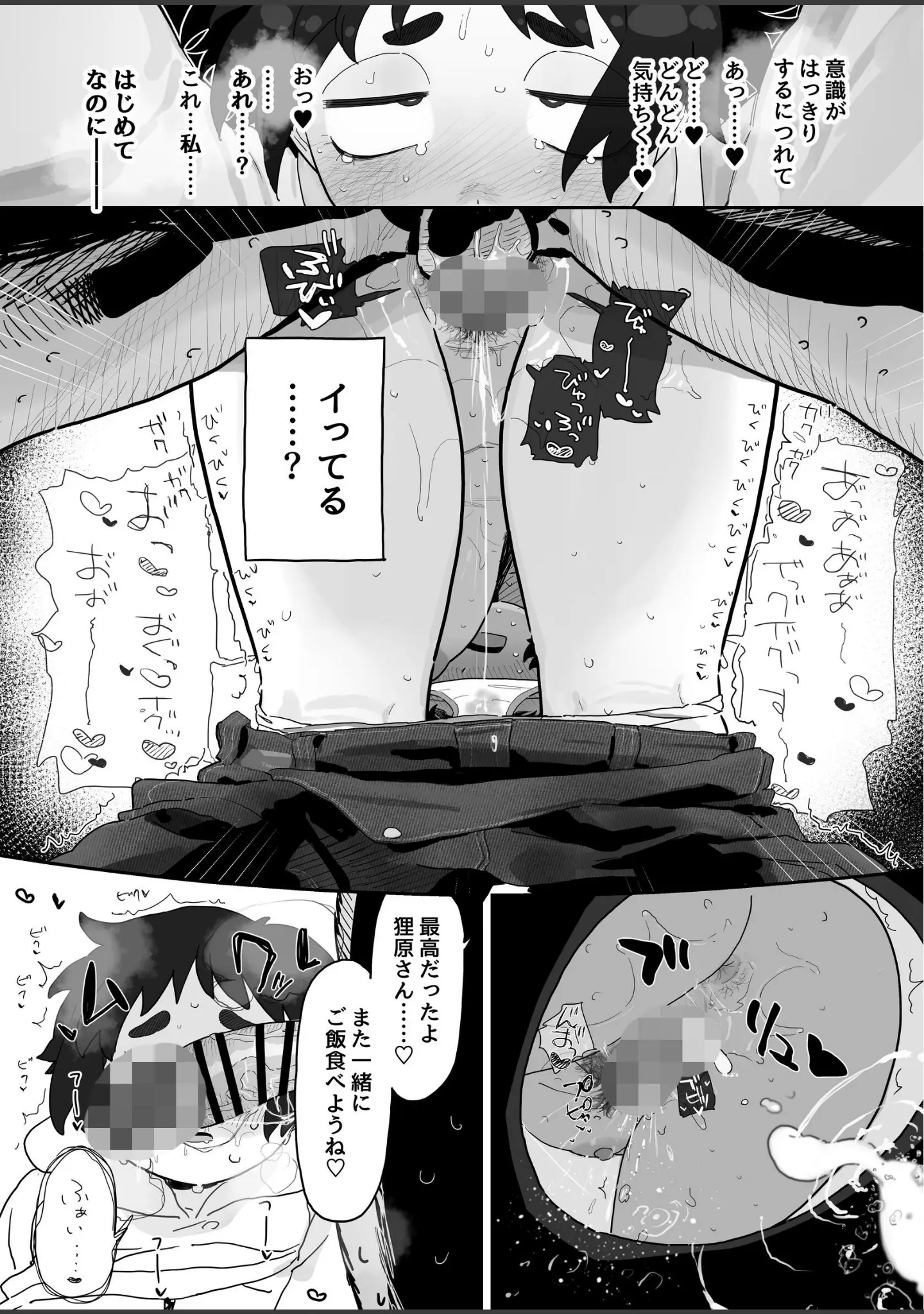 「工学部の狸原さん」（とく） 試し読み 5ページ目