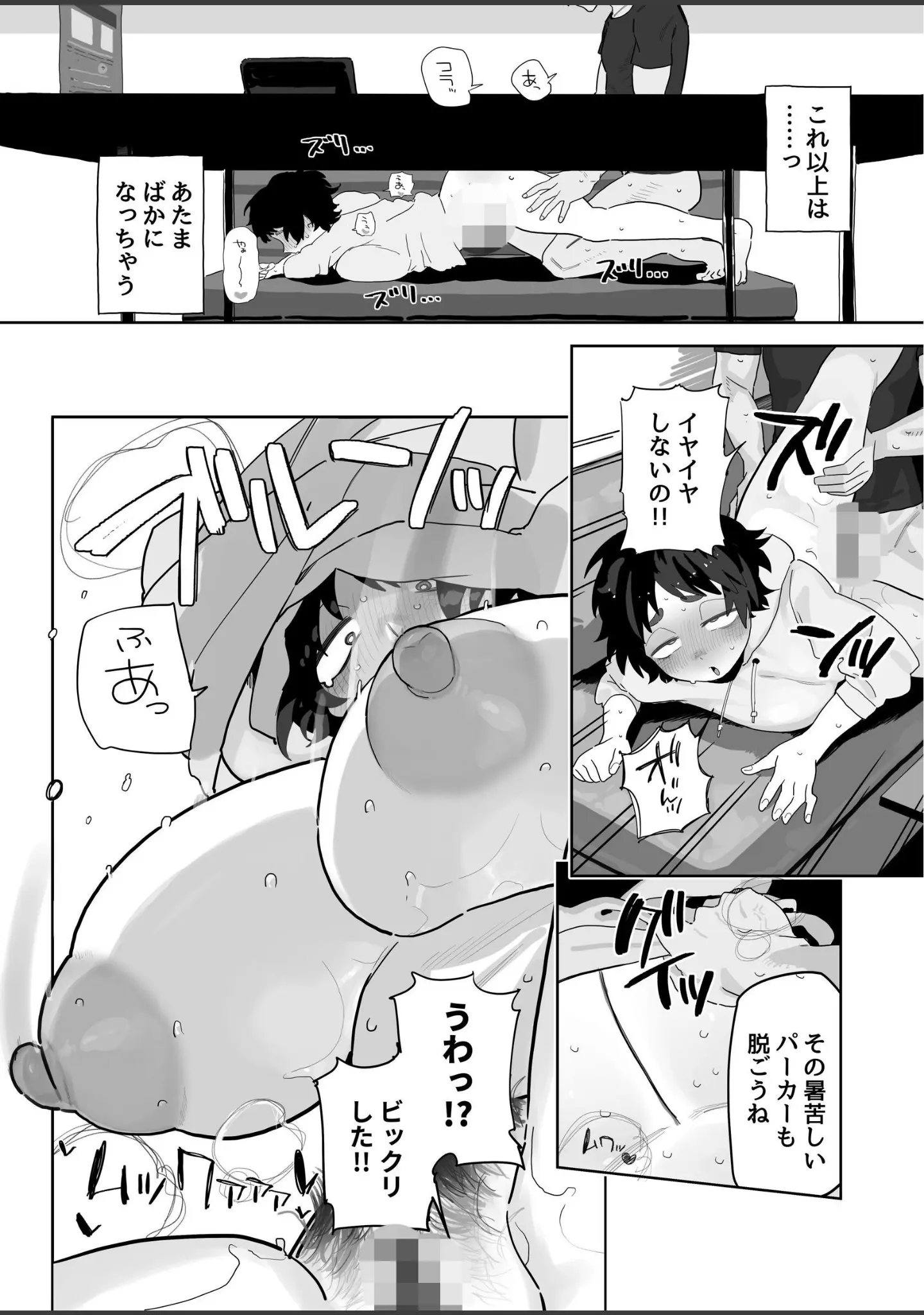 「工学部の狸原さん」（とく） 試し読み 9ページ目