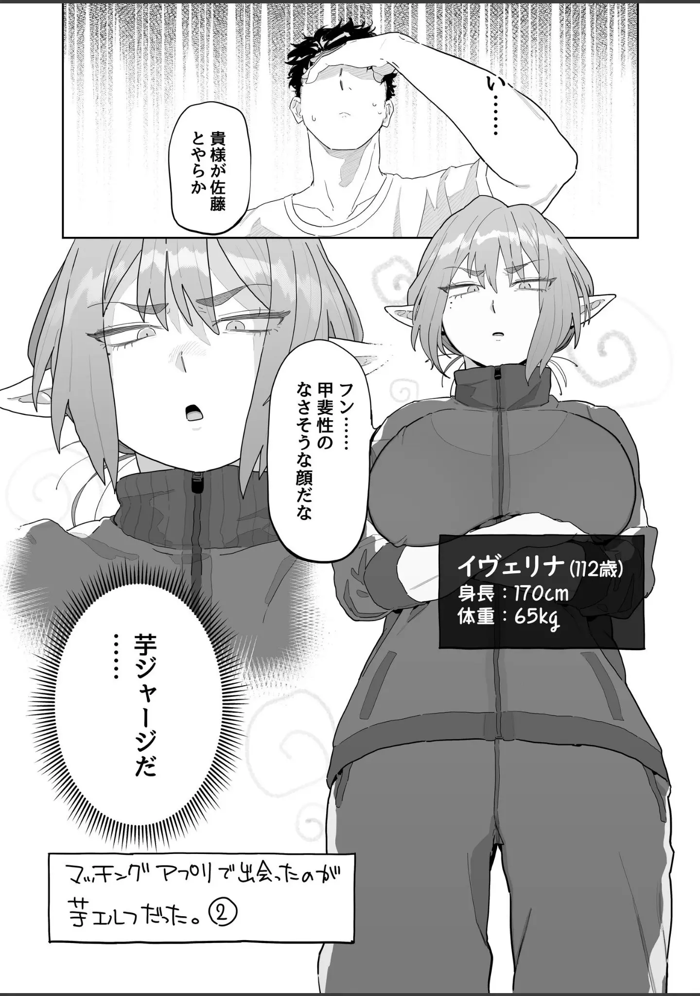「マッチングアプリで芋エルフが来た。」（とく） 試し読み 12ページ目