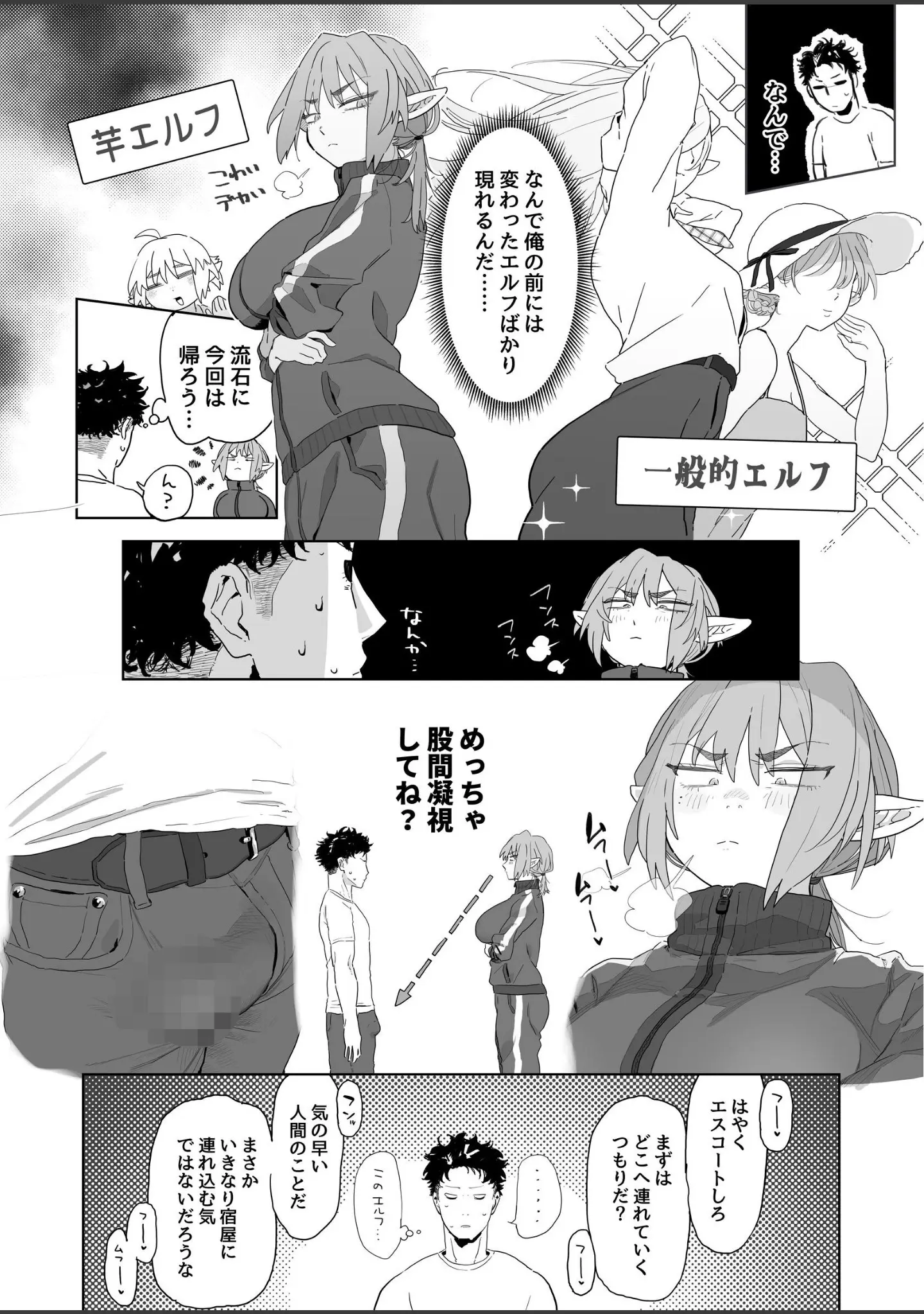 「マッチングアプリで芋エルフが来た。」（とく） 試し読み 13ページ目
