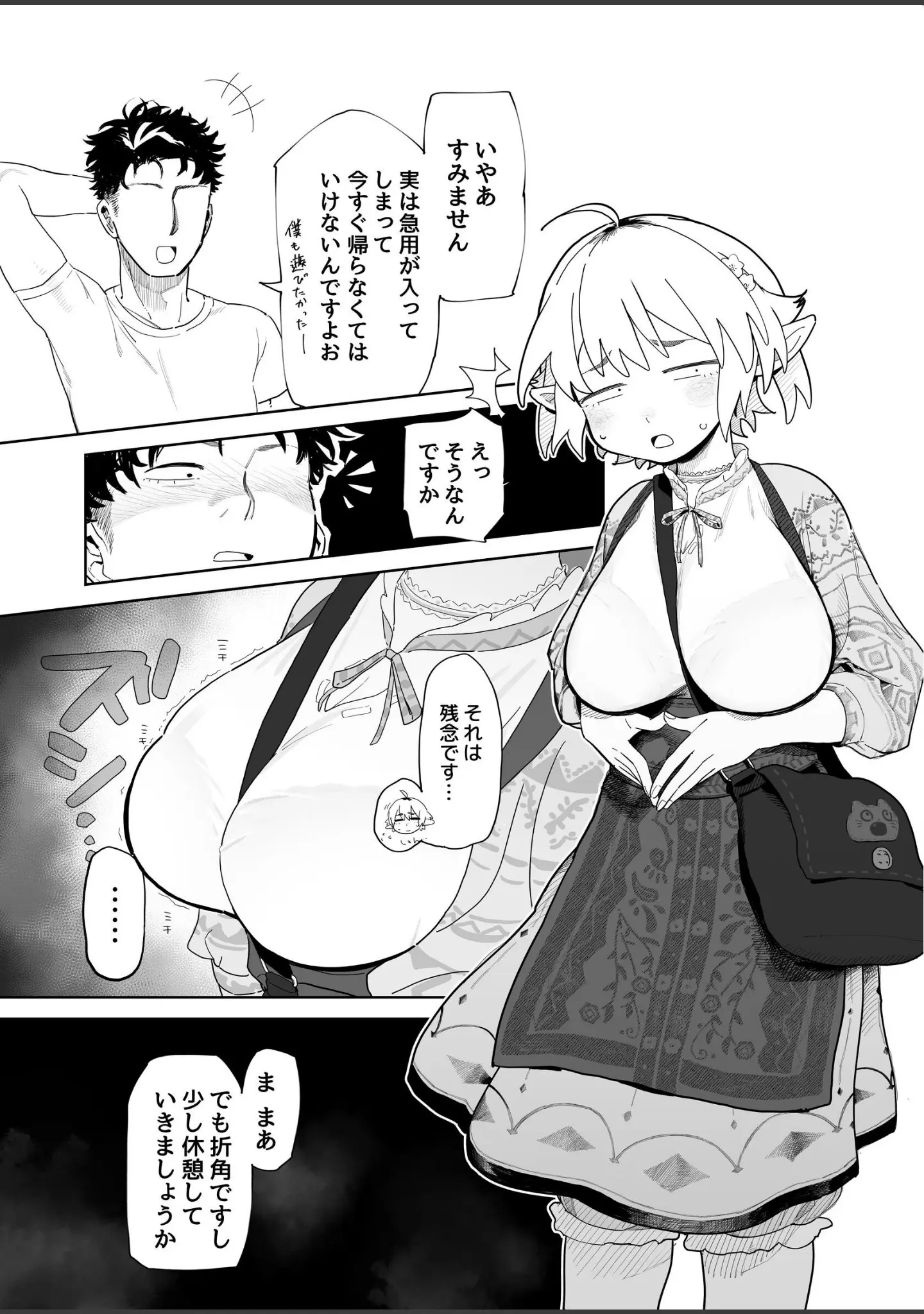 「マッチングアプリで芋エルフが来た。」（とく） 試し読み 5ページ目