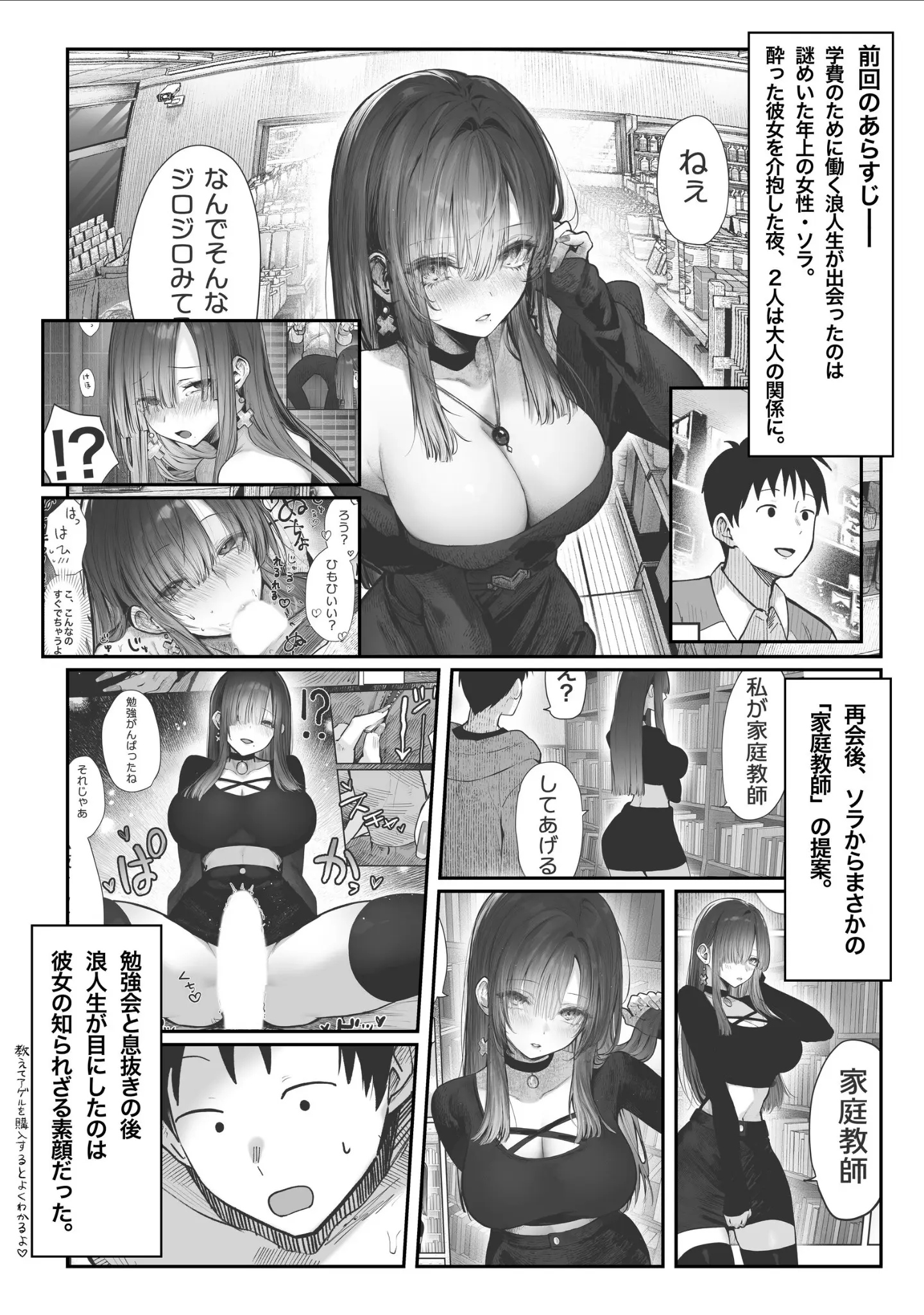 「教えてアゲル〜巨乳美人お姉さんと浪人生の僕の○○○なお話〜（白抜き版）」（パイレーツキャット） 試し読み 3ページ目