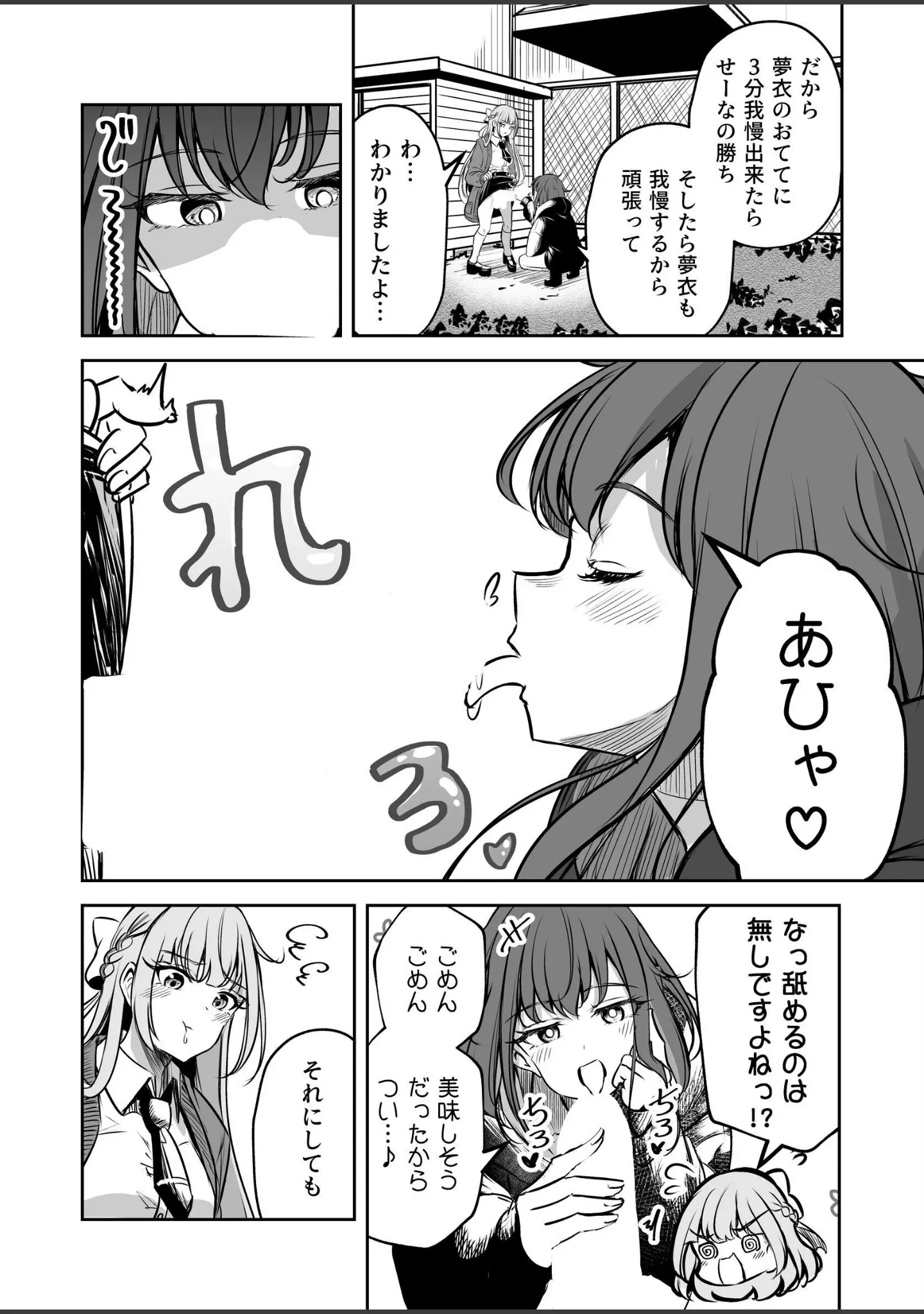 「ふたなりカップルのちん剣勝負！」（すずうみこなつ） 試し読み 9ページ目