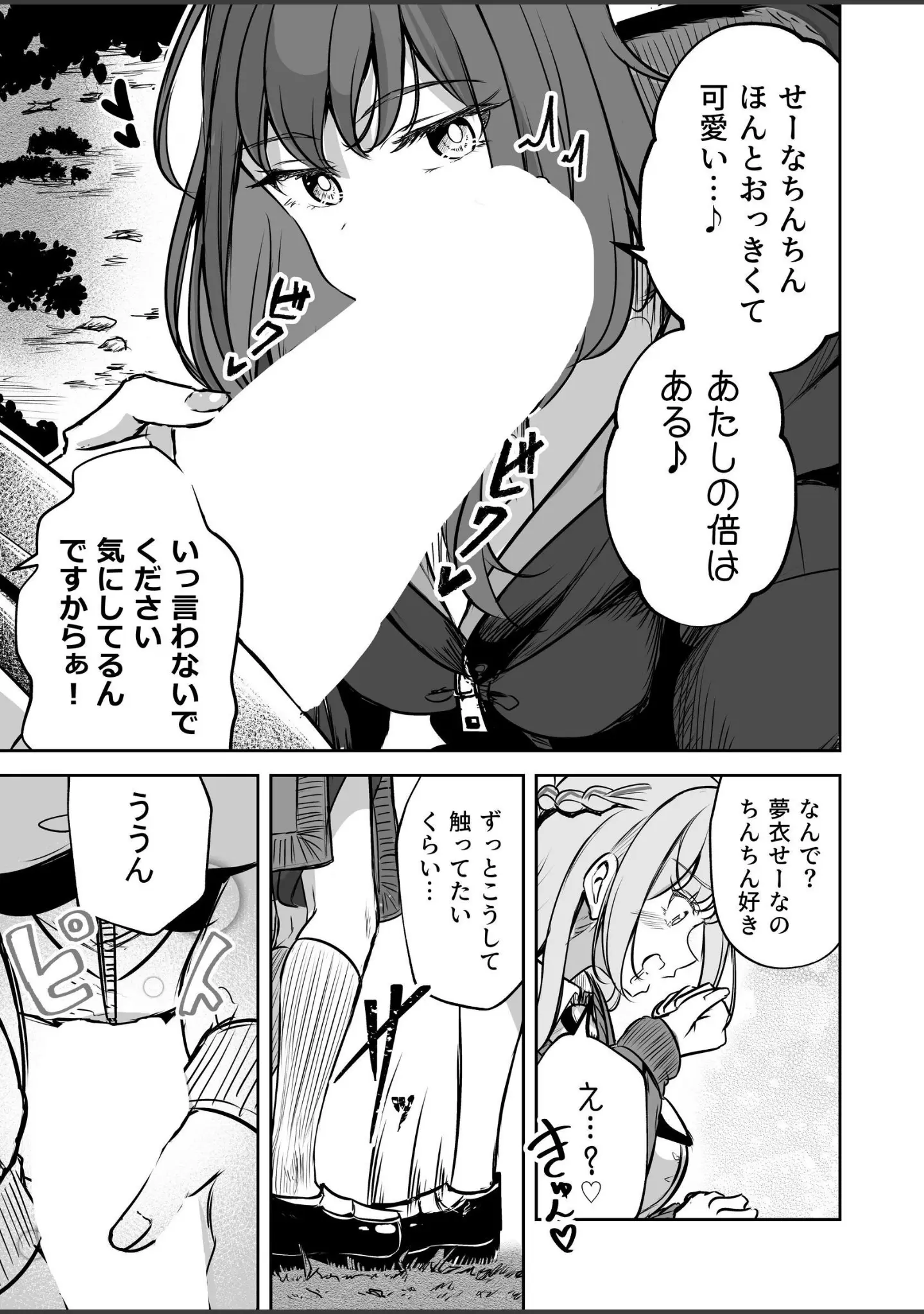 「ふたなりカップルのちん剣勝負！」（すずうみこなつ） 試し読み 10ページ目