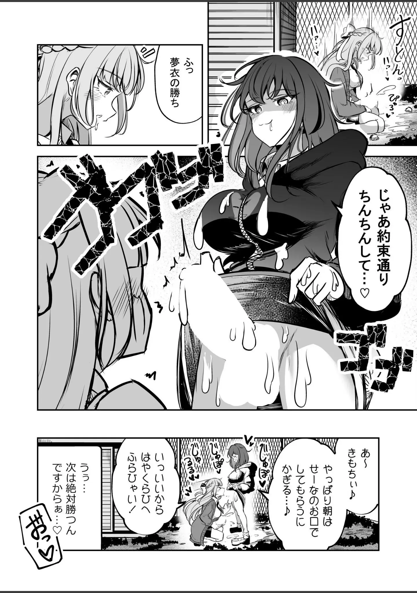 「ふたなりカップルのちん剣勝負！」（すずうみこなつ） 試し読み 13ページ目
