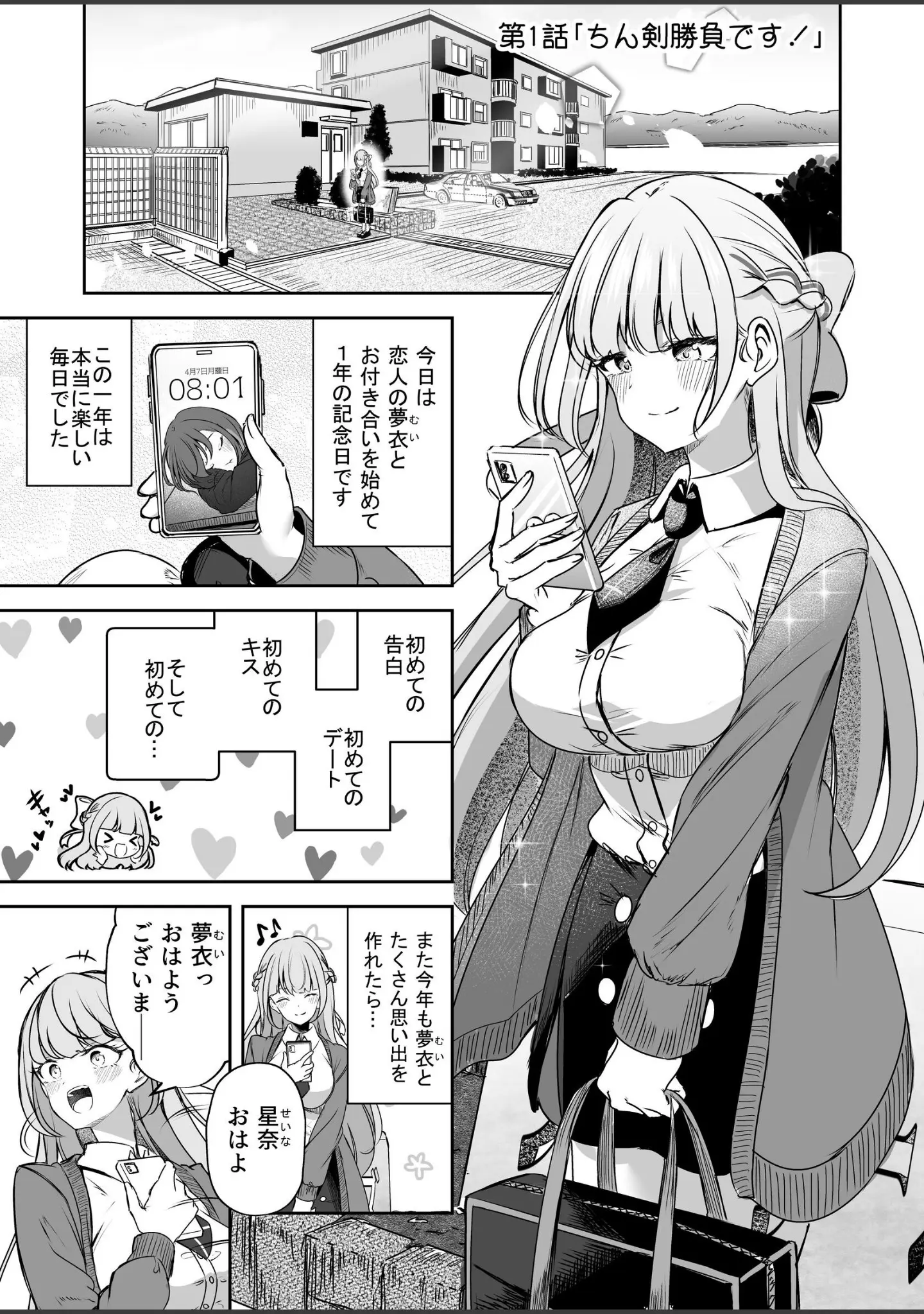 「ふたなりカップルのちん剣勝負！」（すずうみこなつ） 試し読み 2ページ目