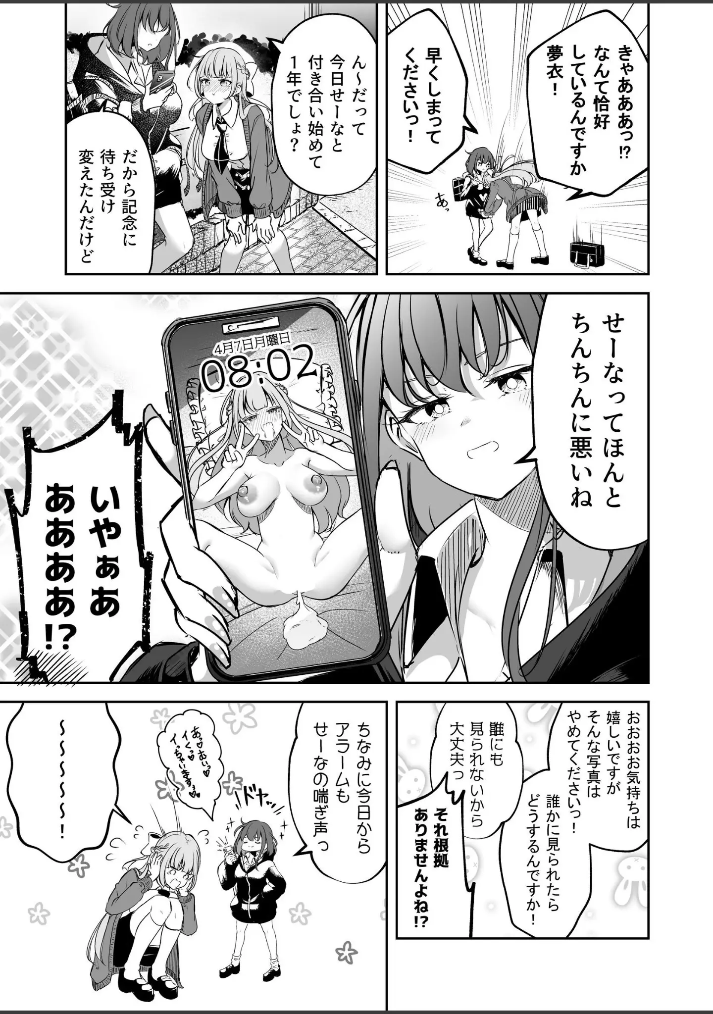 「ふたなりカップルのちん剣勝負！」（すずうみこなつ） 試し読み 4ページ目