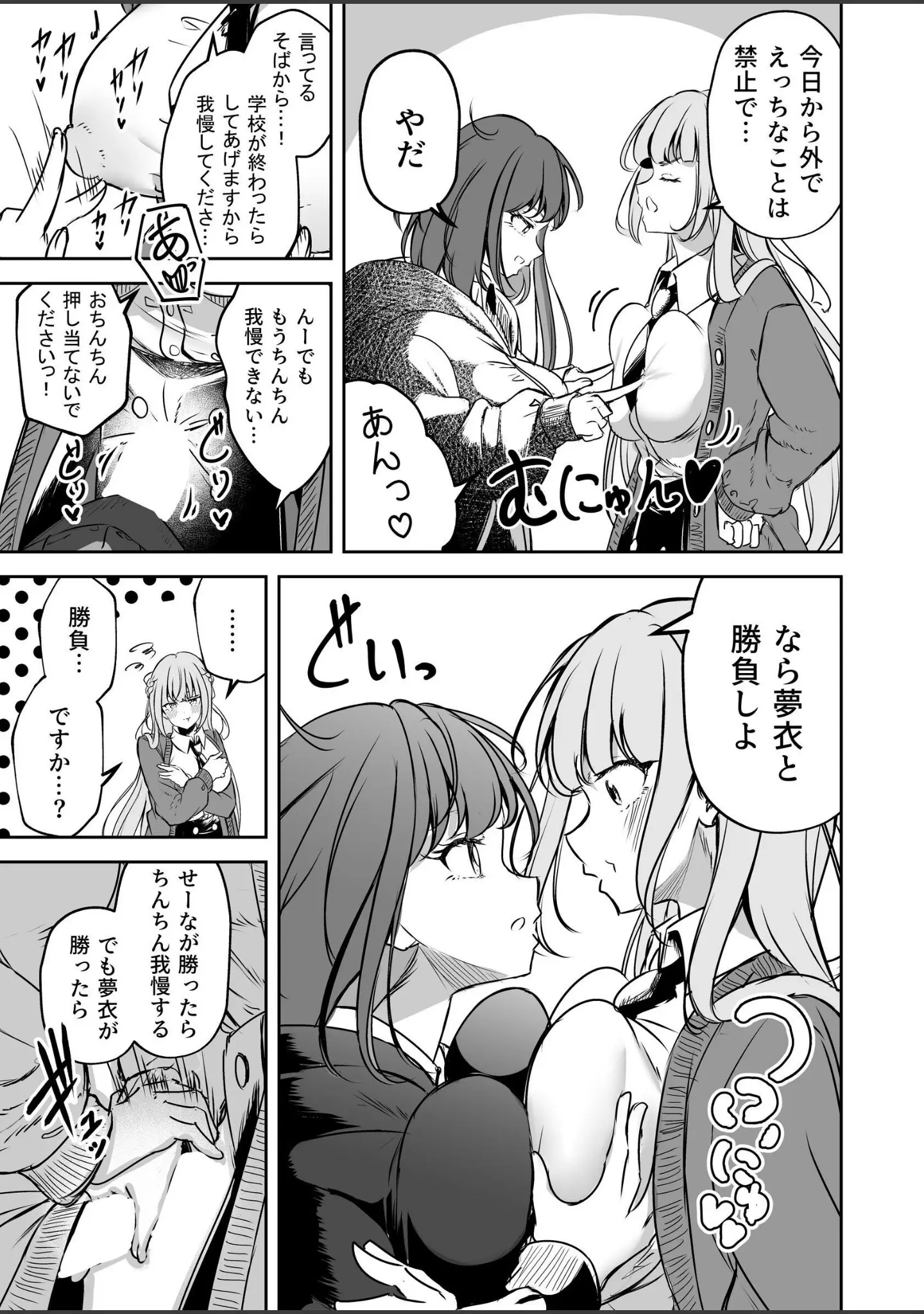 「ふたなりカップルのちん剣勝負！」（すずうみこなつ） 試し読み 6ページ目
