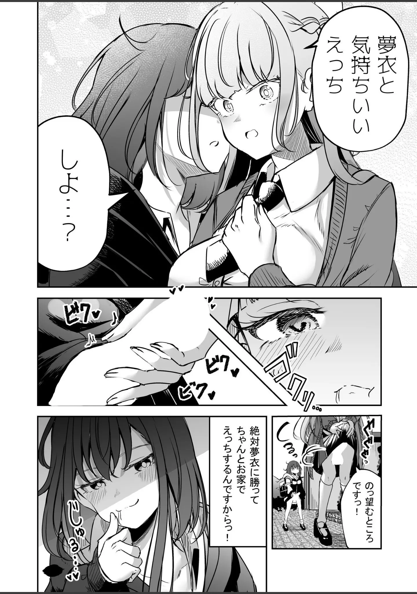 「ふたなりカップルのちん剣勝負！」（すずうみこなつ） 試し読み 7ページ目