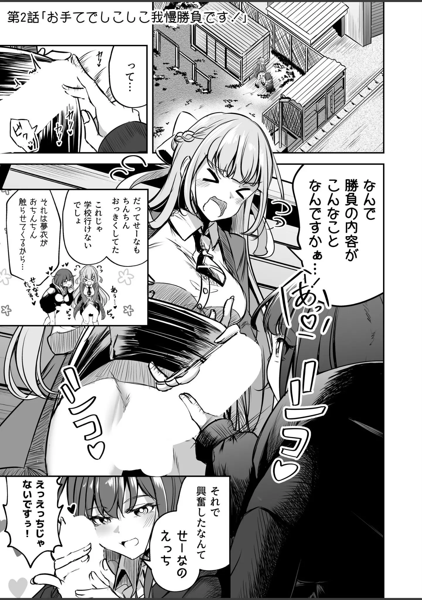 「ふたなりカップルのちん剣勝負！」（すずうみこなつ） 試し読み 8ページ目