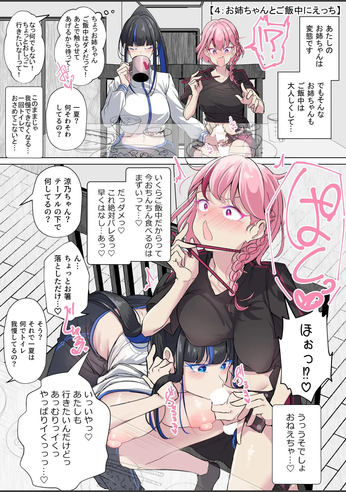 「ふたなり妹は変態お姉ちゃんと今日も隠れてえっちする」（すずうみこなつ） 試し読み 11ページ目