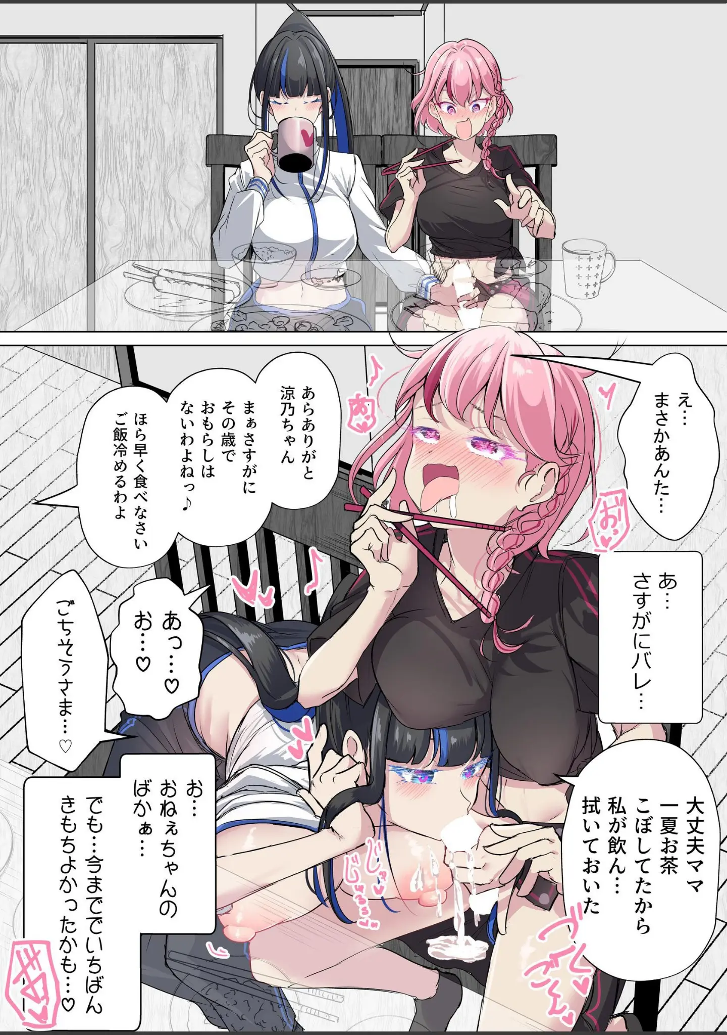 「ふたなり妹は変態お姉ちゃんと今日も隠れてえっちする」（すずうみこなつ） 試し読み 13ページ目