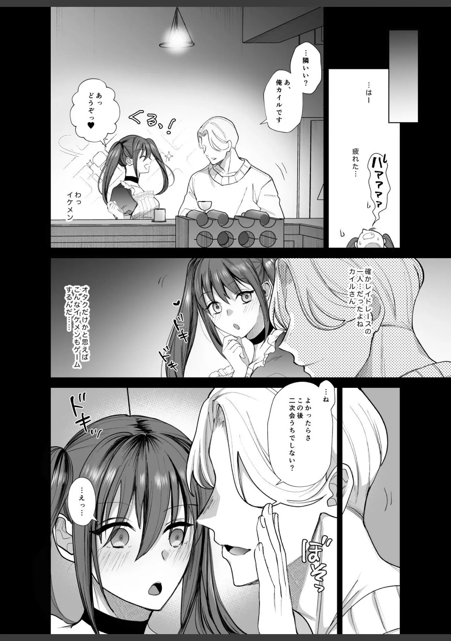 「おふぱこっ！2〜ネトゲのオフ会でハメられて姫ちゃんが肉便器にされちゃう話〜」（ちより） 試し読み 9ページ目