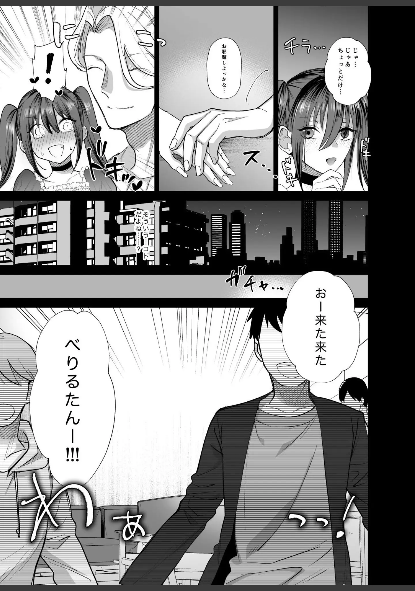 「おふぱこっ！2〜ネトゲのオフ会でハメられて姫ちゃんが肉便器にされちゃう話〜」（ちより） 試し読み 10ページ目