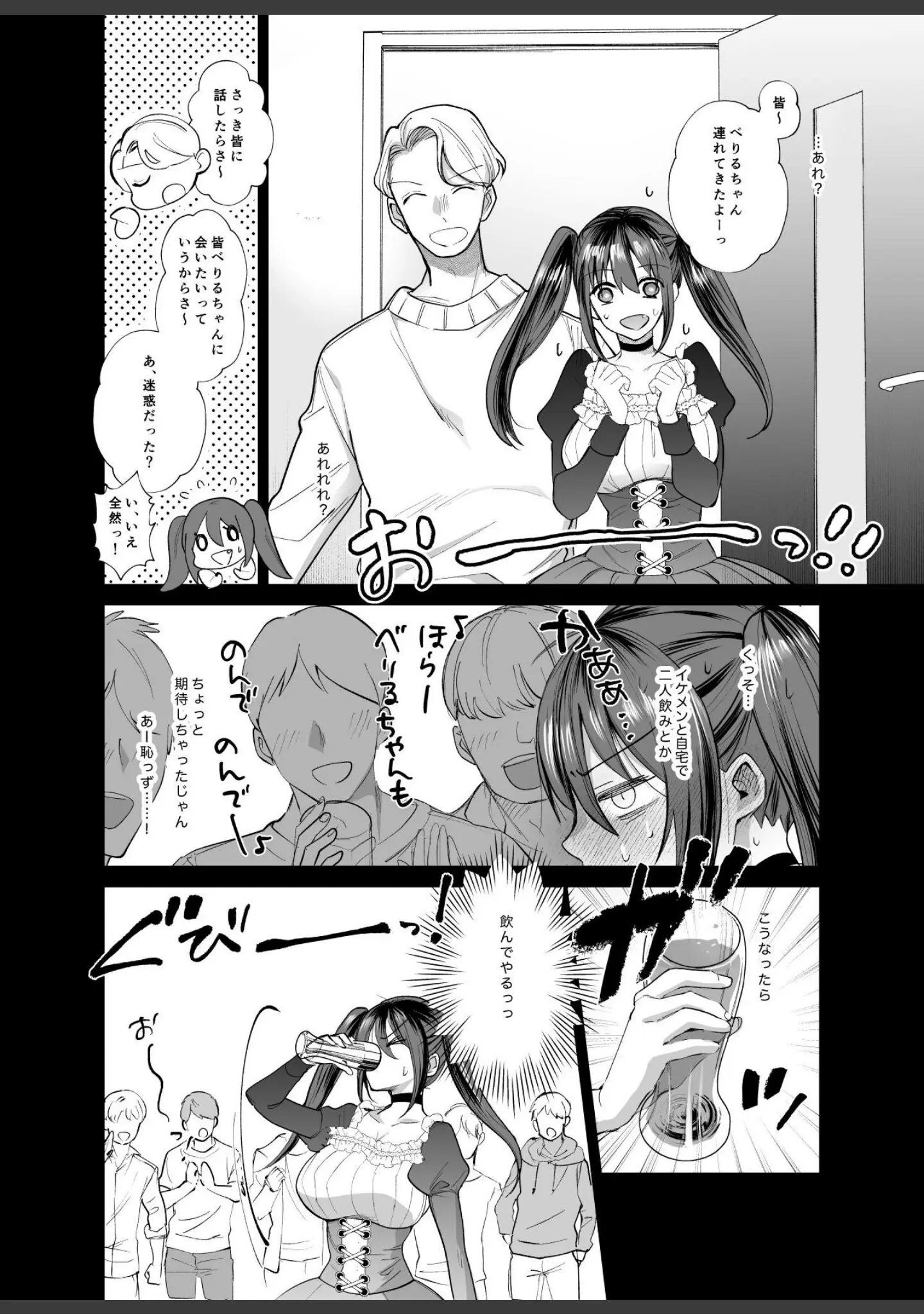 「おふぱこっ！2〜ネトゲのオフ会でハメられて姫ちゃんが肉便器にされちゃう話〜」（ちより） 試し読み 11ページ目
