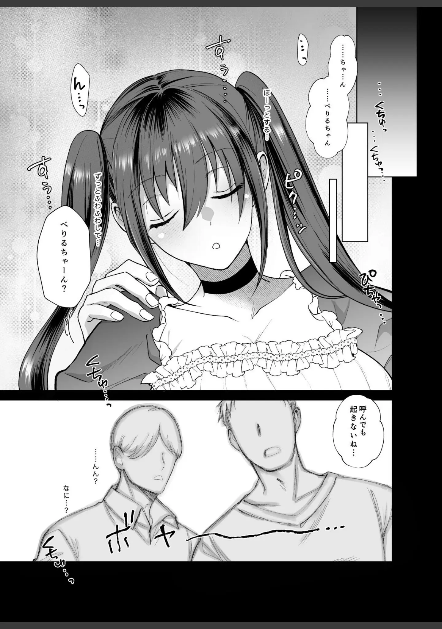 「おふぱこっ！2〜ネトゲのオフ会でハメられて姫ちゃんが肉便器にされちゃう話〜」（ちより） 試し読み 12ページ目