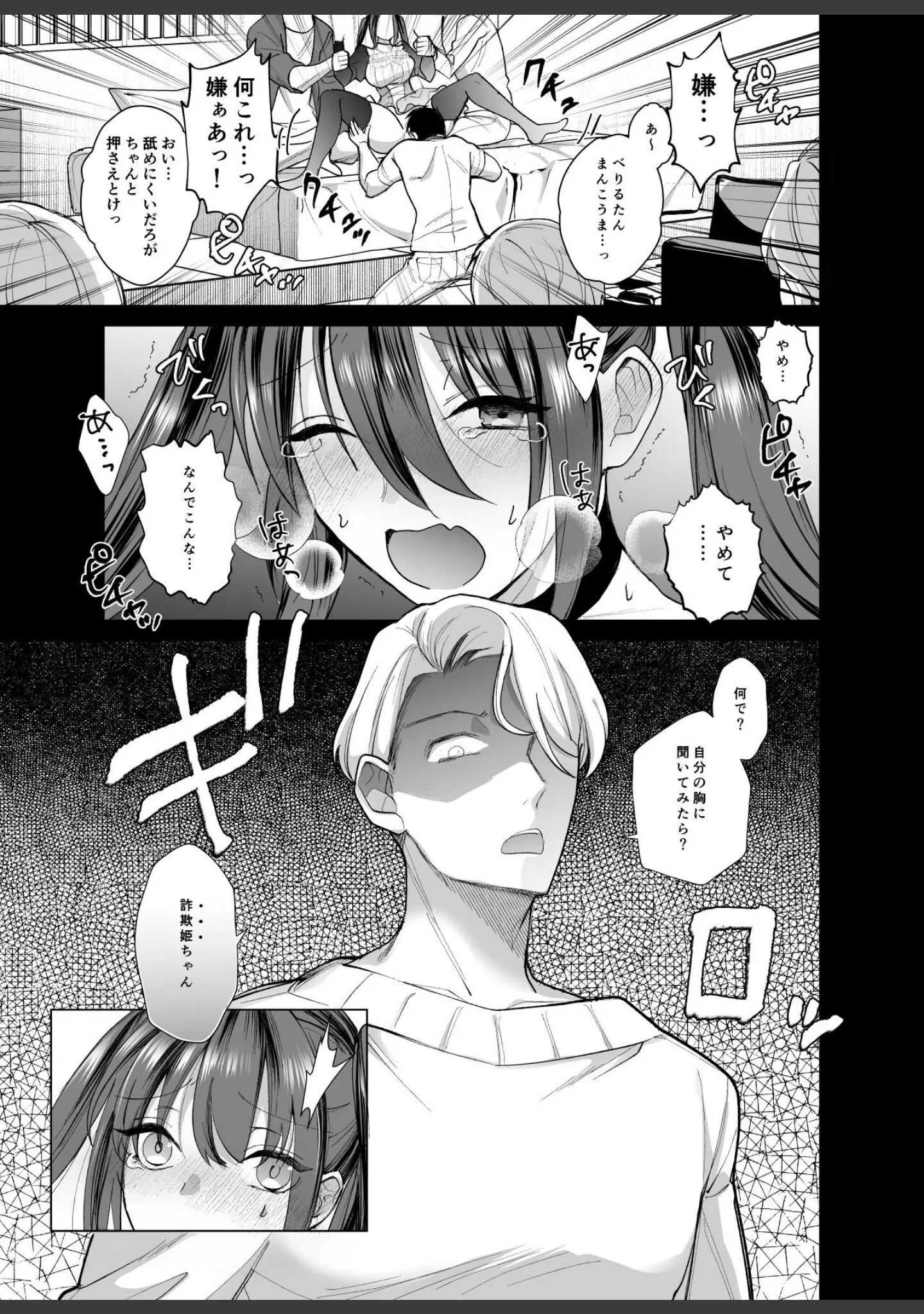 「おふぱこっ！2〜ネトゲのオフ会でハメられて姫ちゃんが肉便器にされちゃう話〜」（ちより） 試し読み 14ページ目