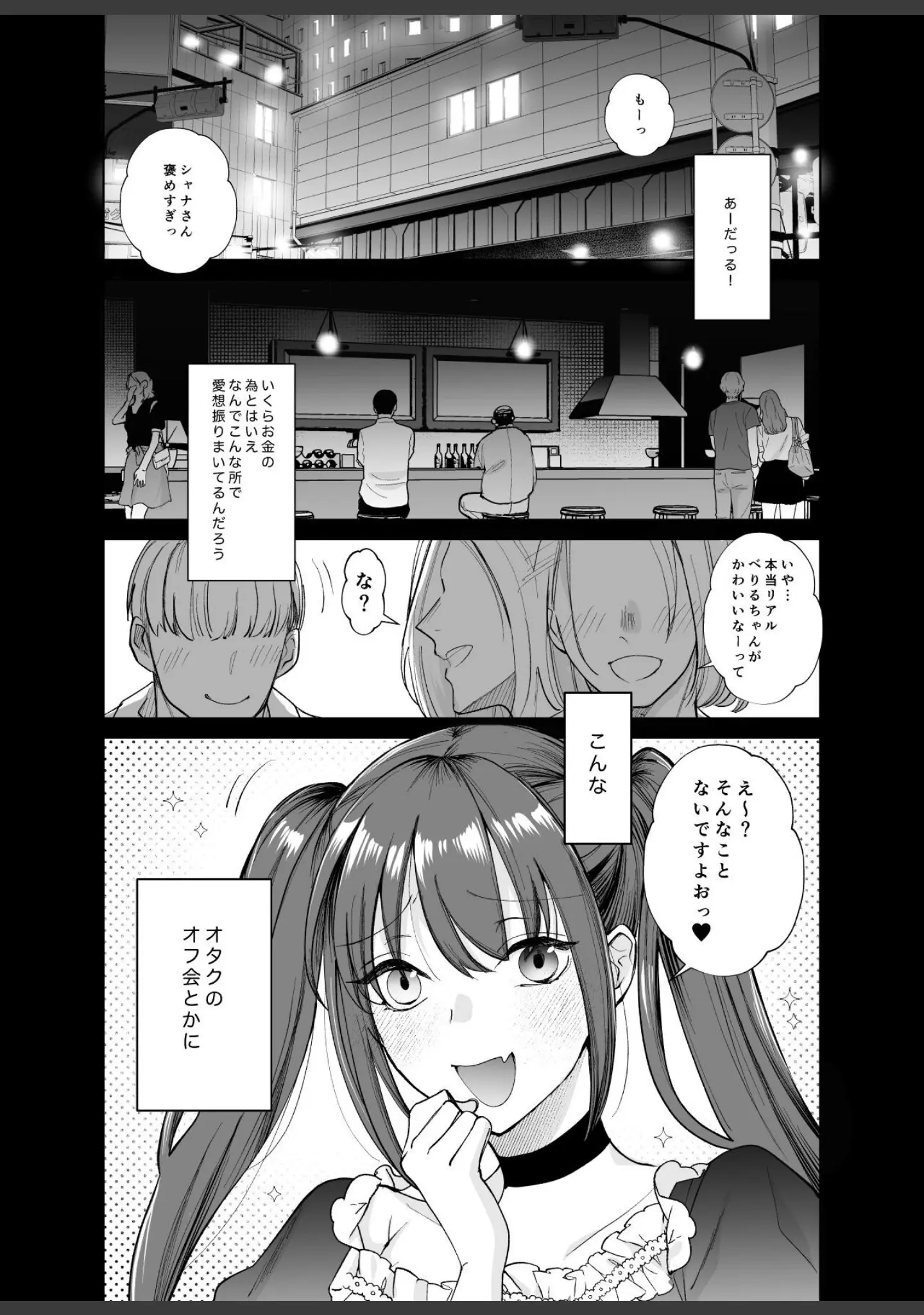 「おふぱこっ！2〜ネトゲのオフ会でハメられて姫ちゃんが肉便器にされちゃう話〜」（ちより） 試し読み 2ページ目