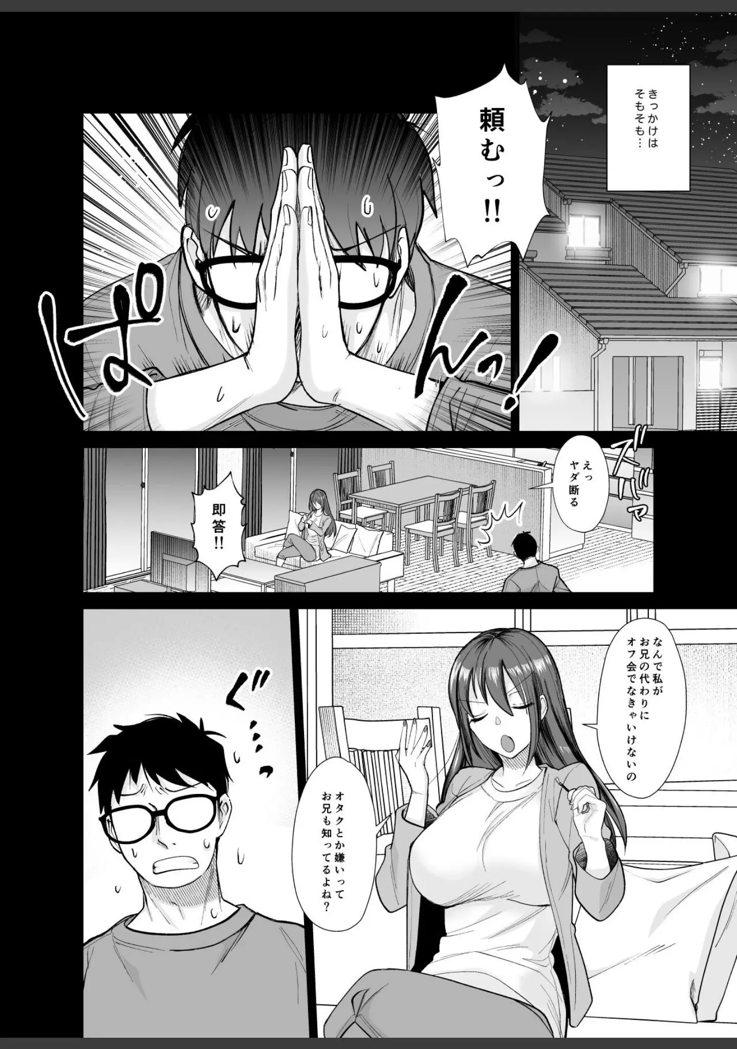 「おふぱこっ！2〜ネトゲのオフ会でハメられて姫ちゃんが肉便器にされちゃう話〜」（ちより） 試し読み 3ページ目