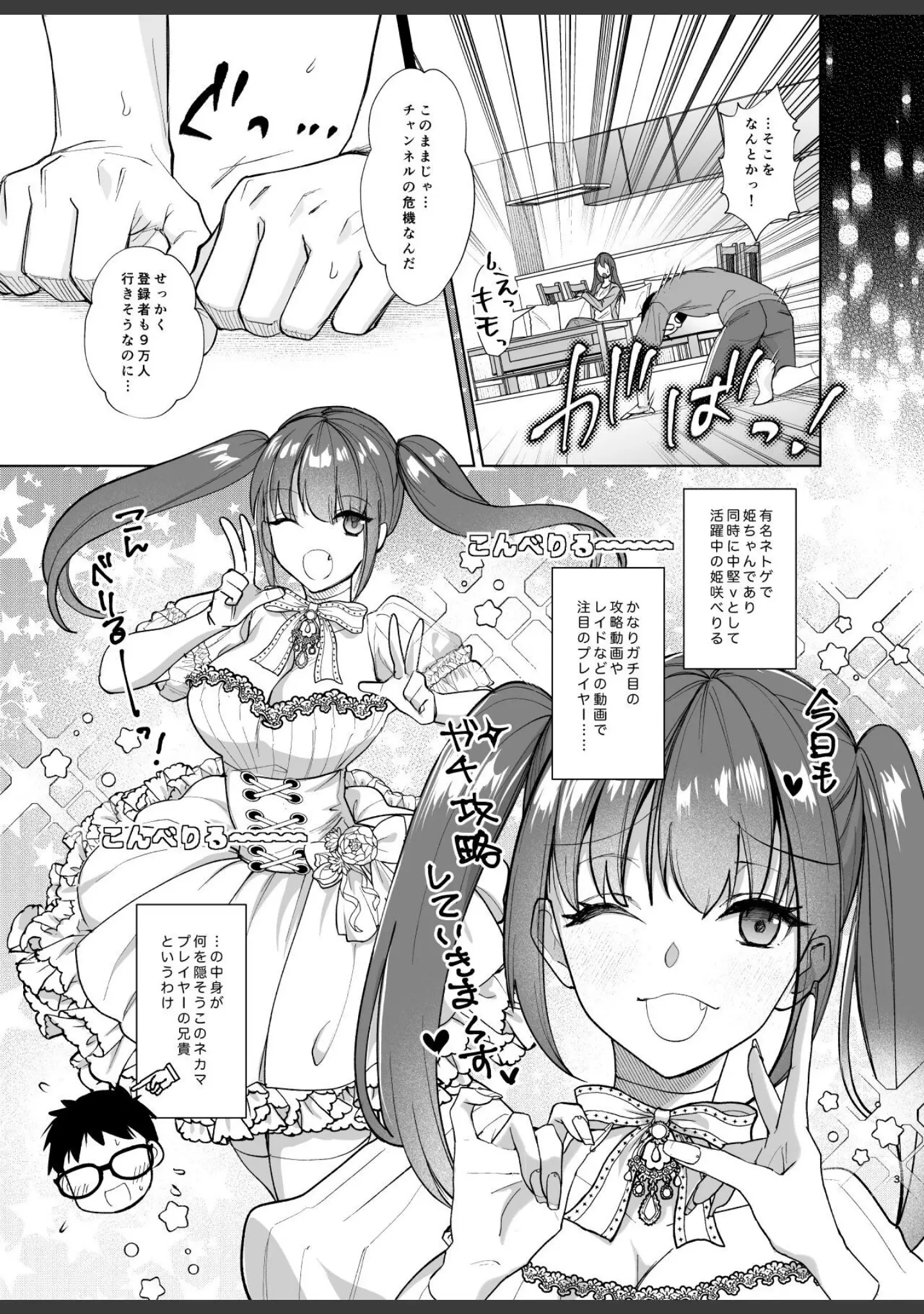 「おふぱこっ！2〜ネトゲのオフ会でハメられて姫ちゃんが肉便器にされちゃう話〜」（ちより） 試し読み 4ページ目