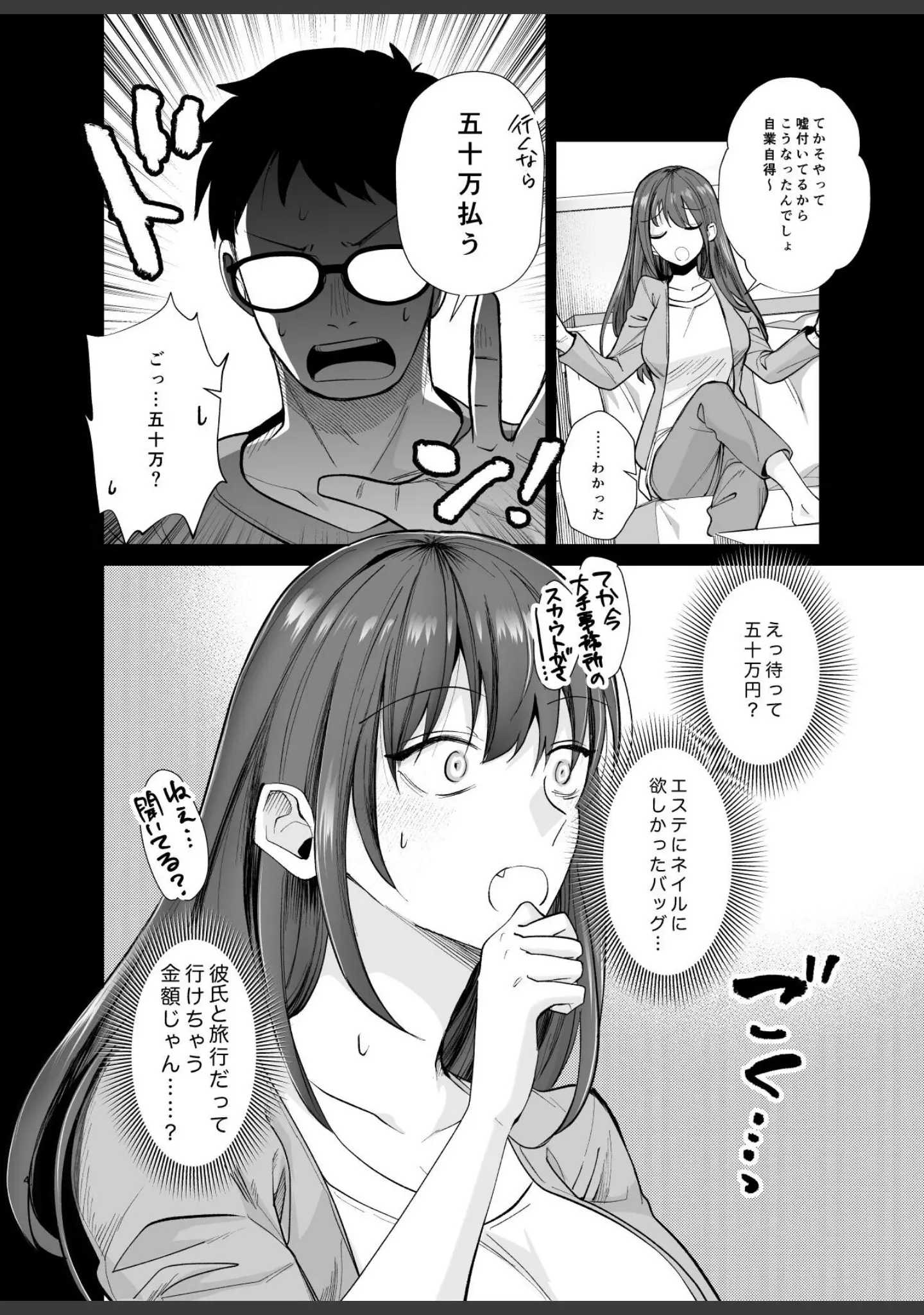 「おふぱこっ！2〜ネトゲのオフ会でハメられて姫ちゃんが肉便器にされちゃう話〜」（ちより） 試し読み 5ページ目