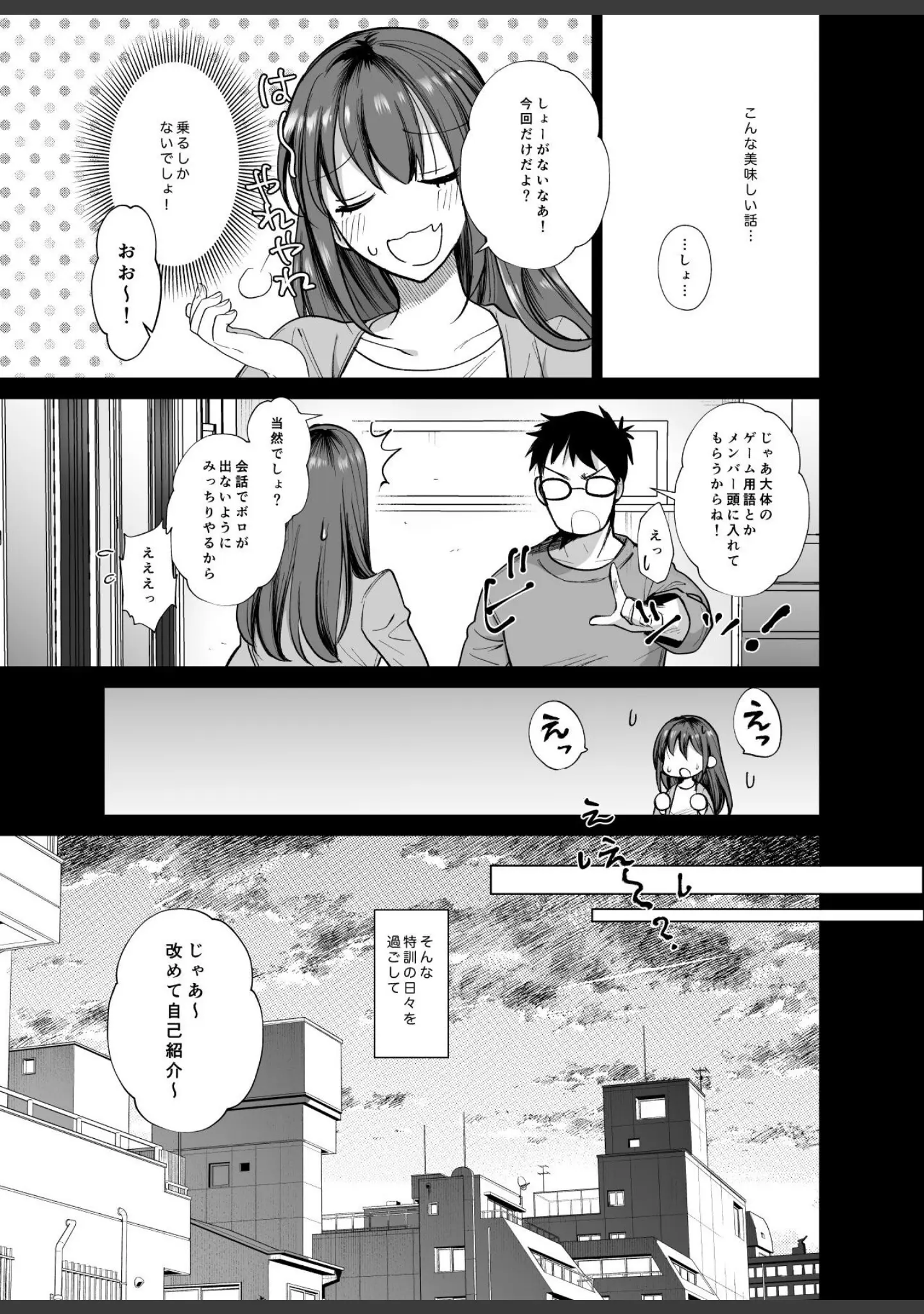 「おふぱこっ！2〜ネトゲのオフ会でハメられて姫ちゃんが肉便器にされちゃう話〜」（ちより） 試し読み 6ページ目