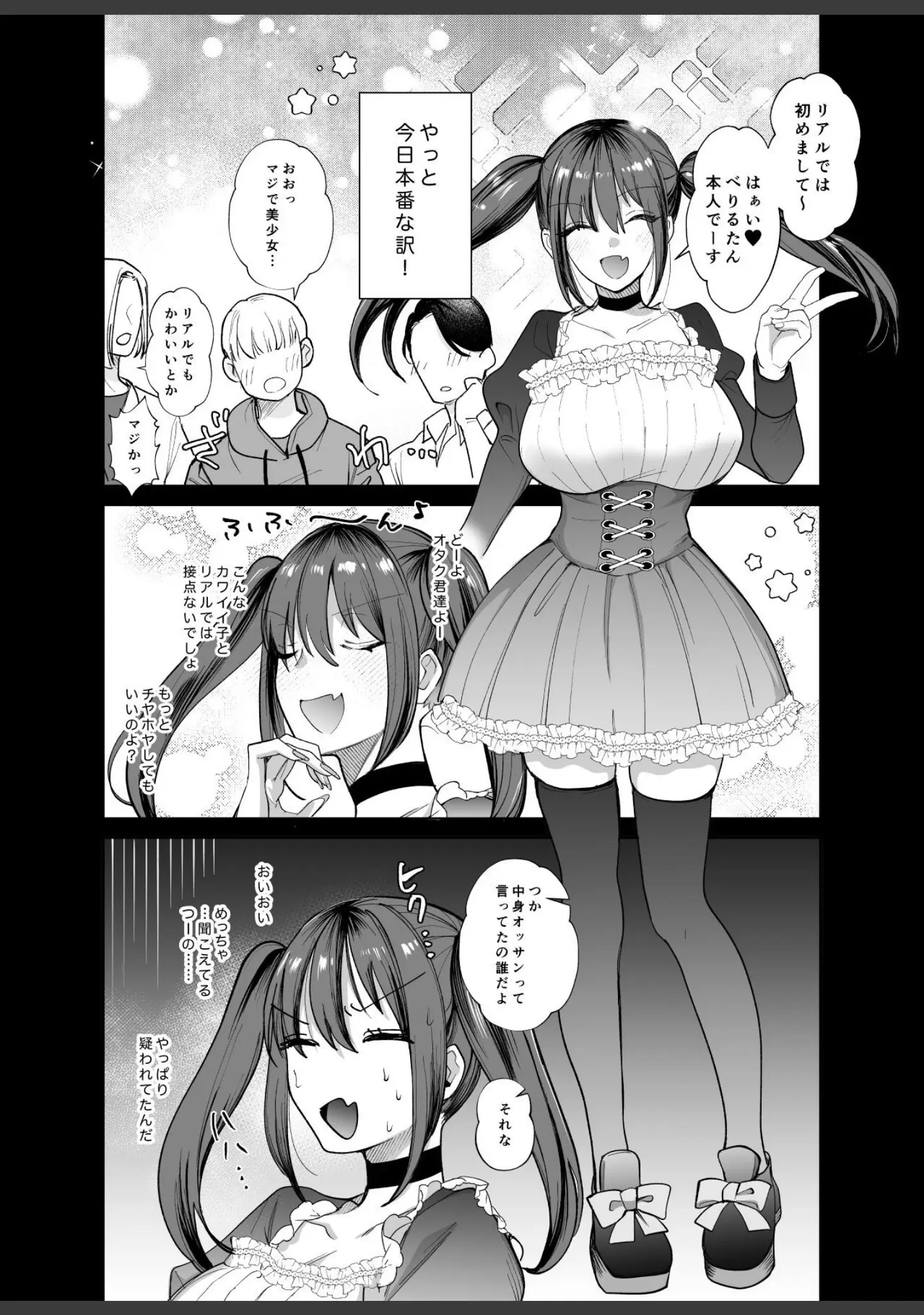「おふぱこっ！2〜ネトゲのオフ会でハメられて姫ちゃんが肉便器にされちゃう話〜」（ちより） 試し読み 7ページ目