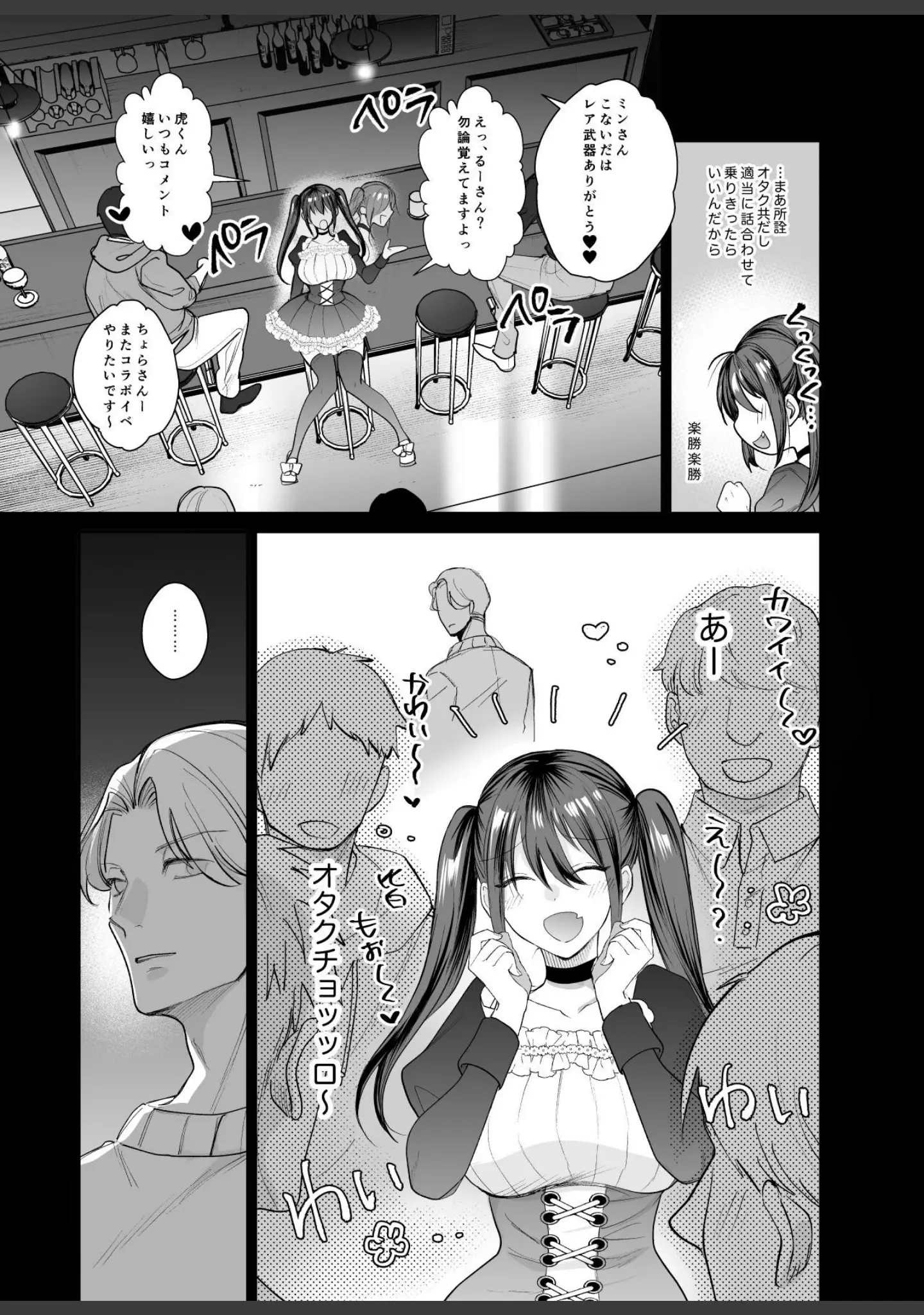 「おふぱこっ！2〜ネトゲのオフ会でハメられて姫ちゃんが肉便器にされちゃう話〜」（ちより） 試し読み 8ページ目