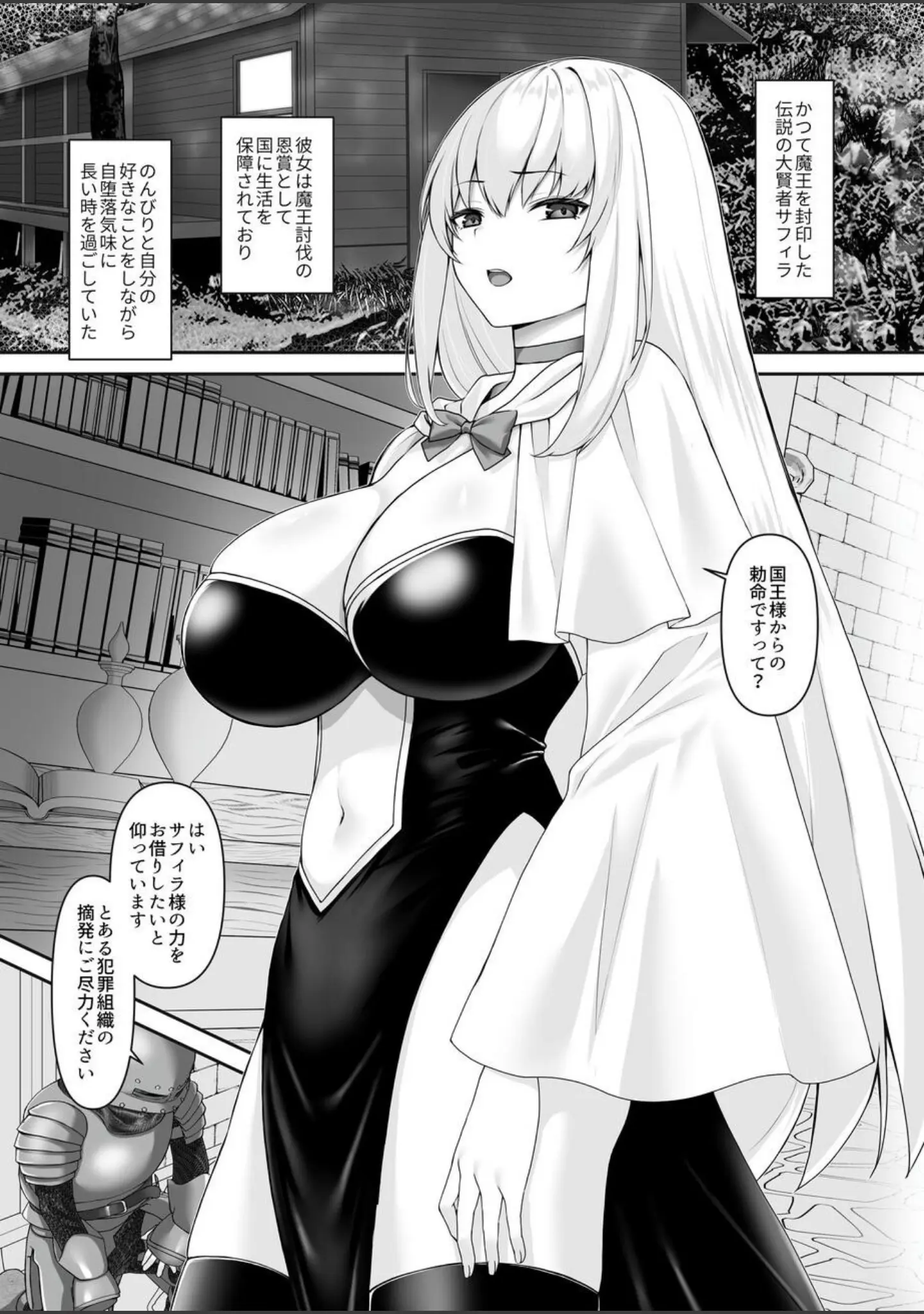 「遮断賢者」（エルトリア） 試し読み 2ページ目
