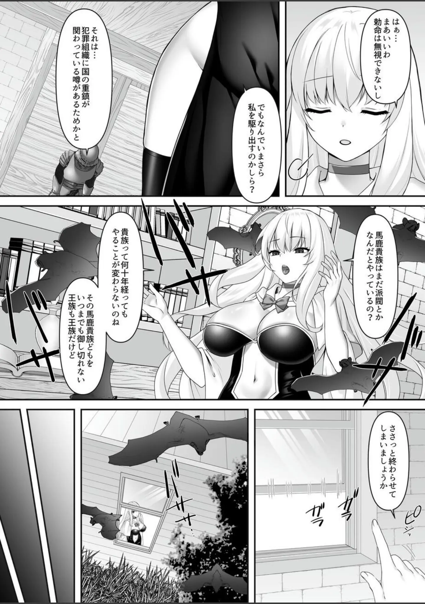 「遮断賢者」（エルトリア） 試し読み 3ページ目