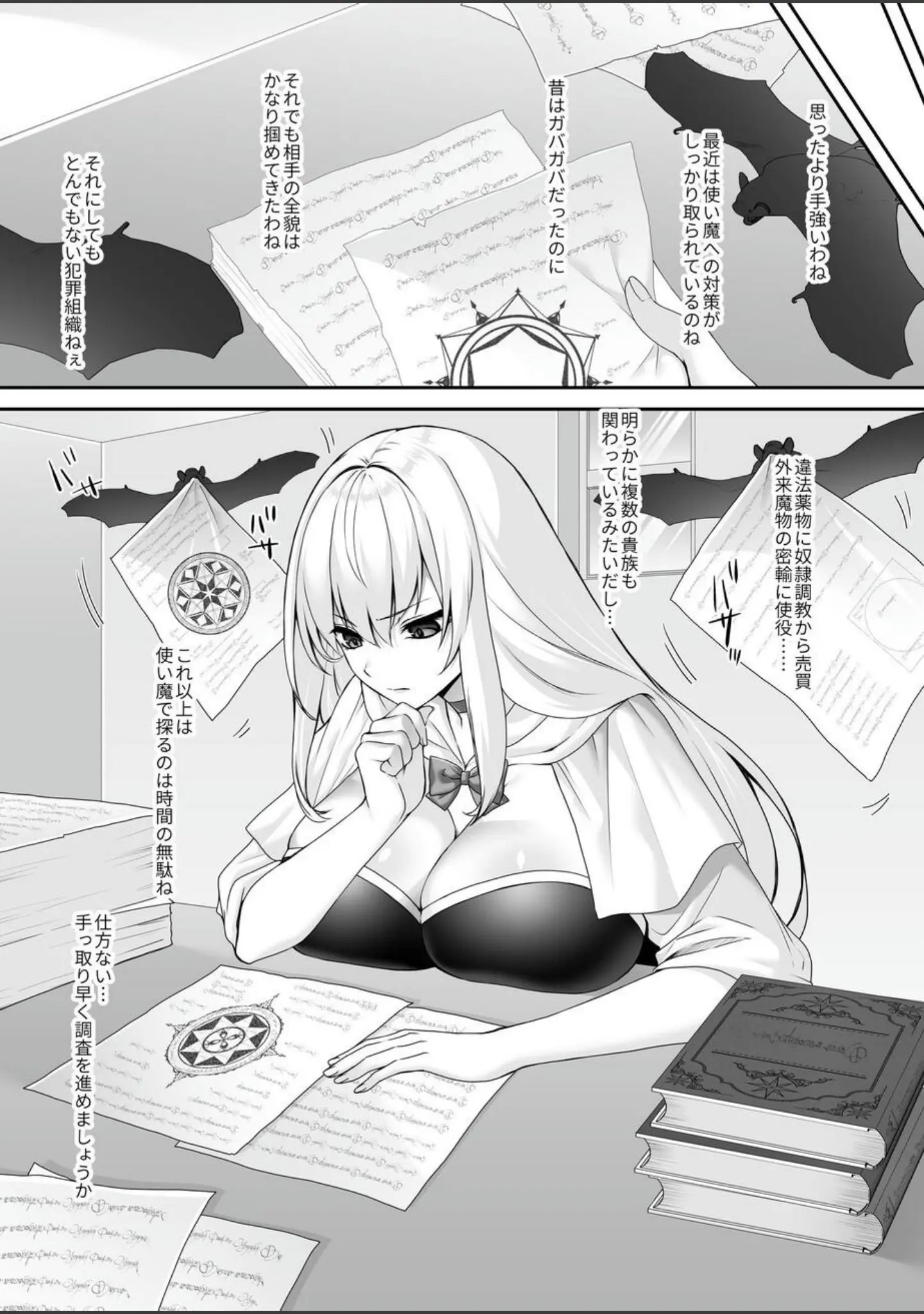 「遮断賢者」（エルトリア） 試し読み 4ページ目