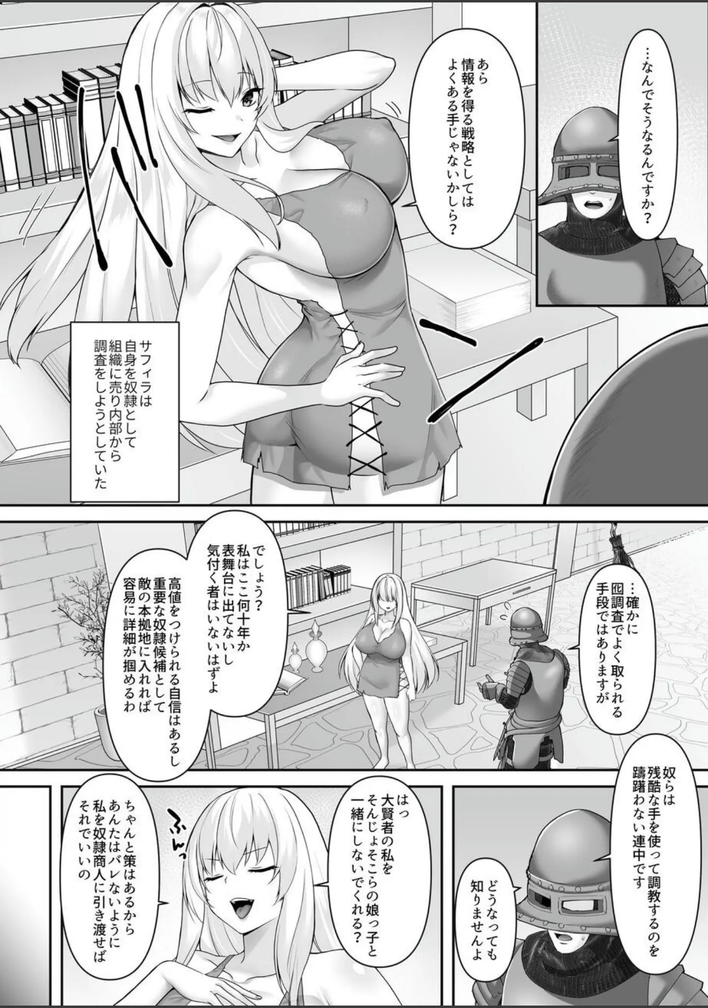 「遮断賢者」（エルトリア） 試し読み 5ページ目