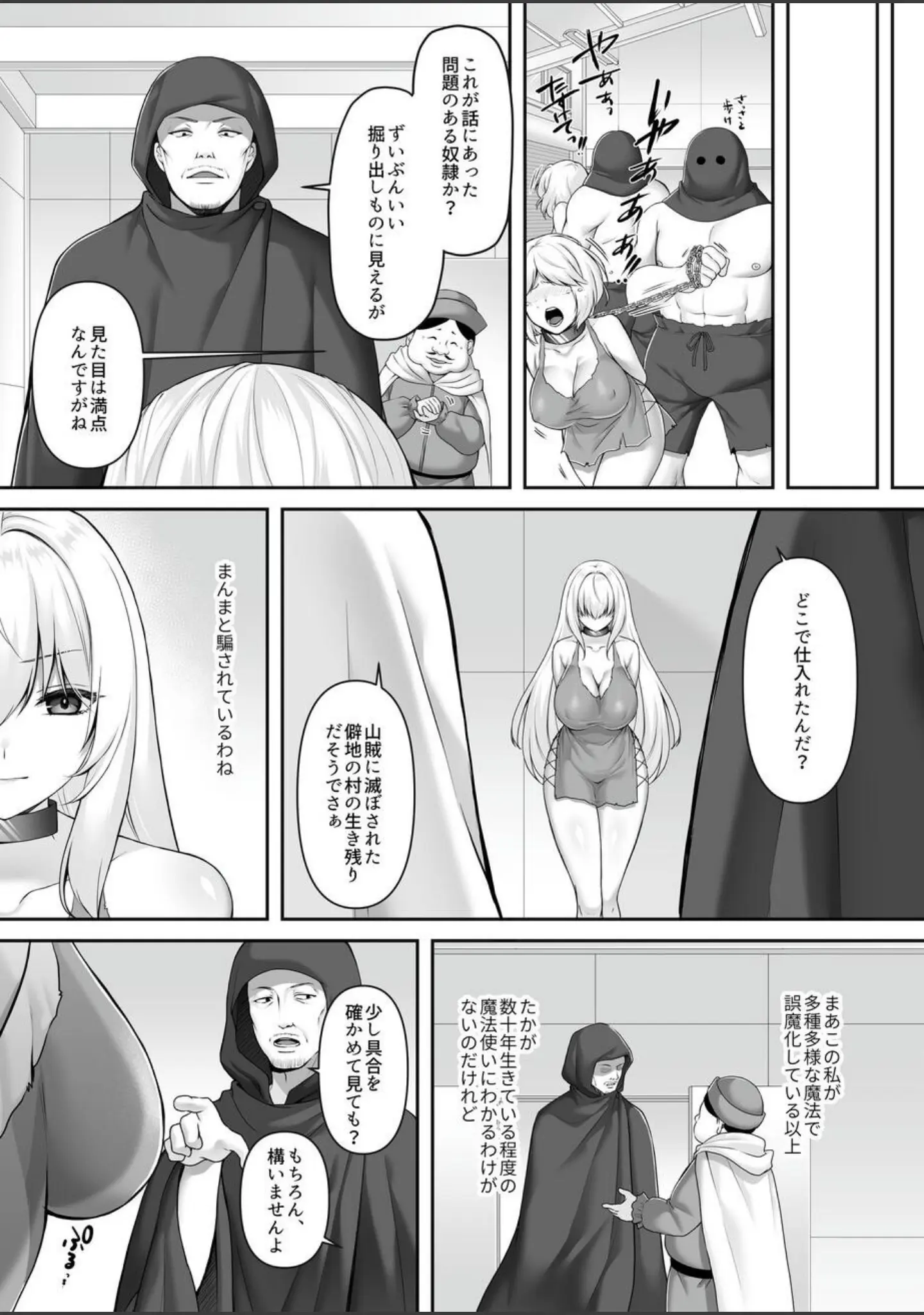 「遮断賢者」（エルトリア） 試し読み 6ページ目