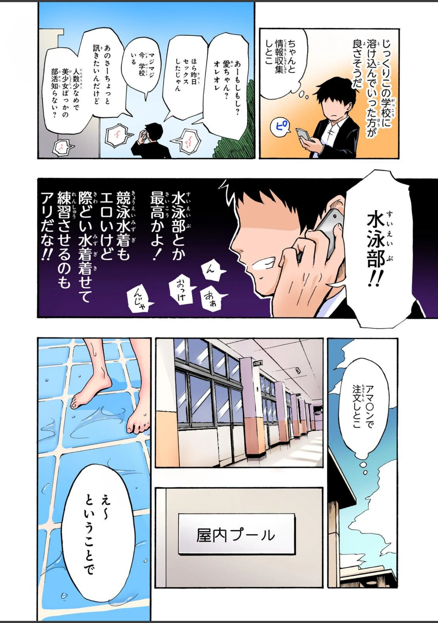 「セックススマートフォン〜ハーレム学園総集編〜【フルカラー版】」（銀曜ハル） 試し読み 10ページ目
