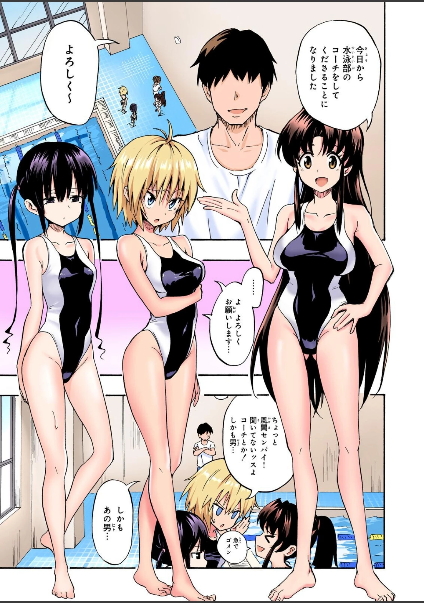 「セックススマートフォン〜ハーレム学園総集編〜【フルカラー版】」（銀曜ハル） 試し読み 11ページ目