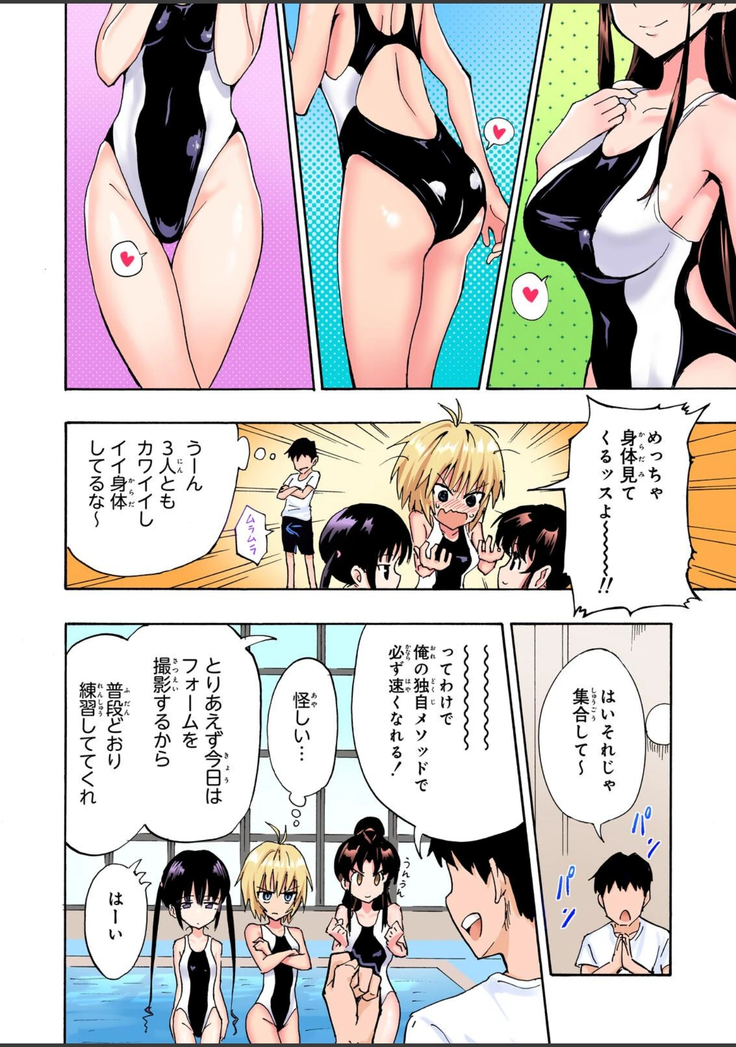 「セックススマートフォン〜ハーレム学園総集編〜【フルカラー版】」（銀曜ハル） 試し読み 12ページ目