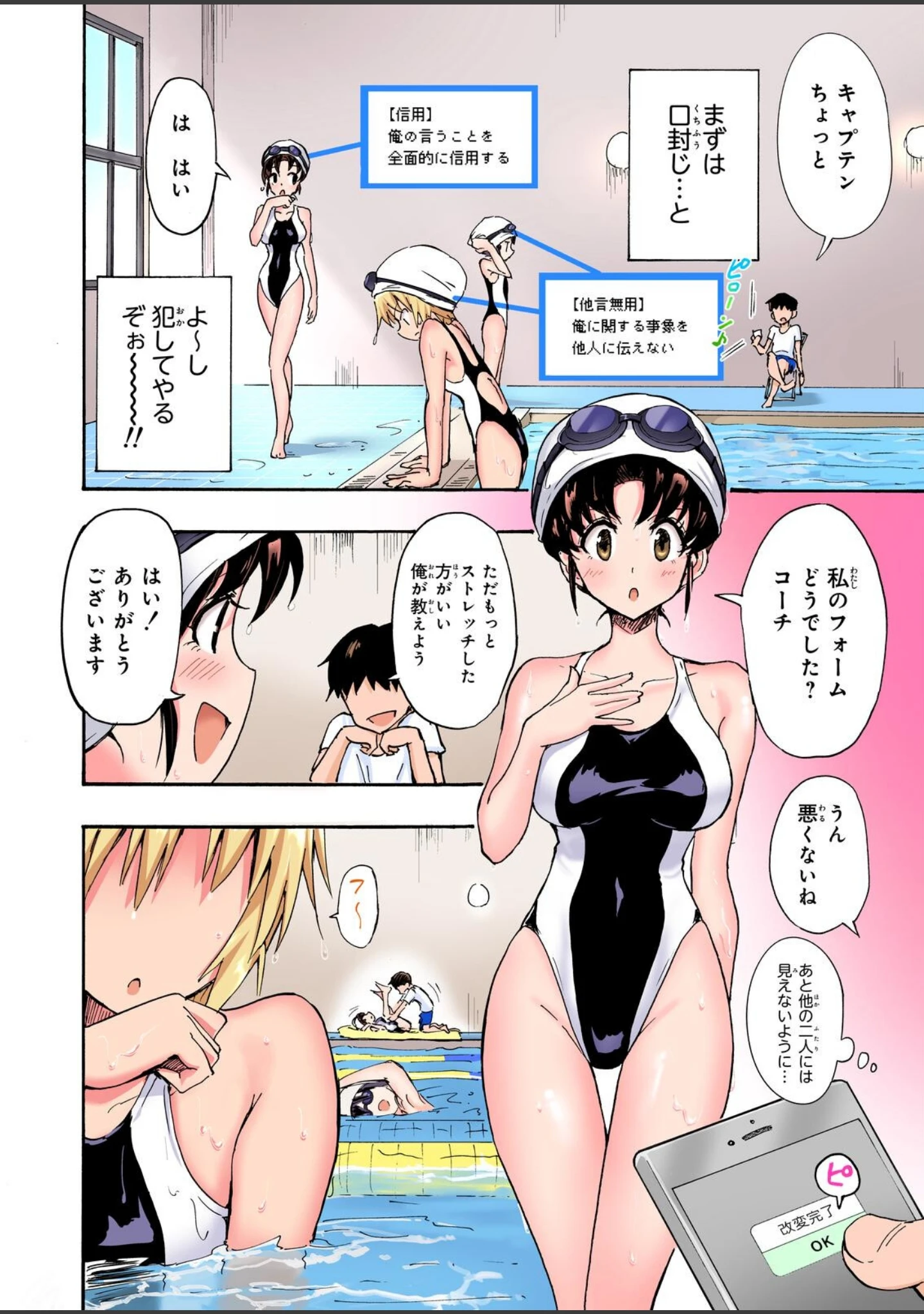 「セックススマートフォン〜ハーレム学園総集編〜【フルカラー版】」（銀曜ハル） 試し読み 14ページ目