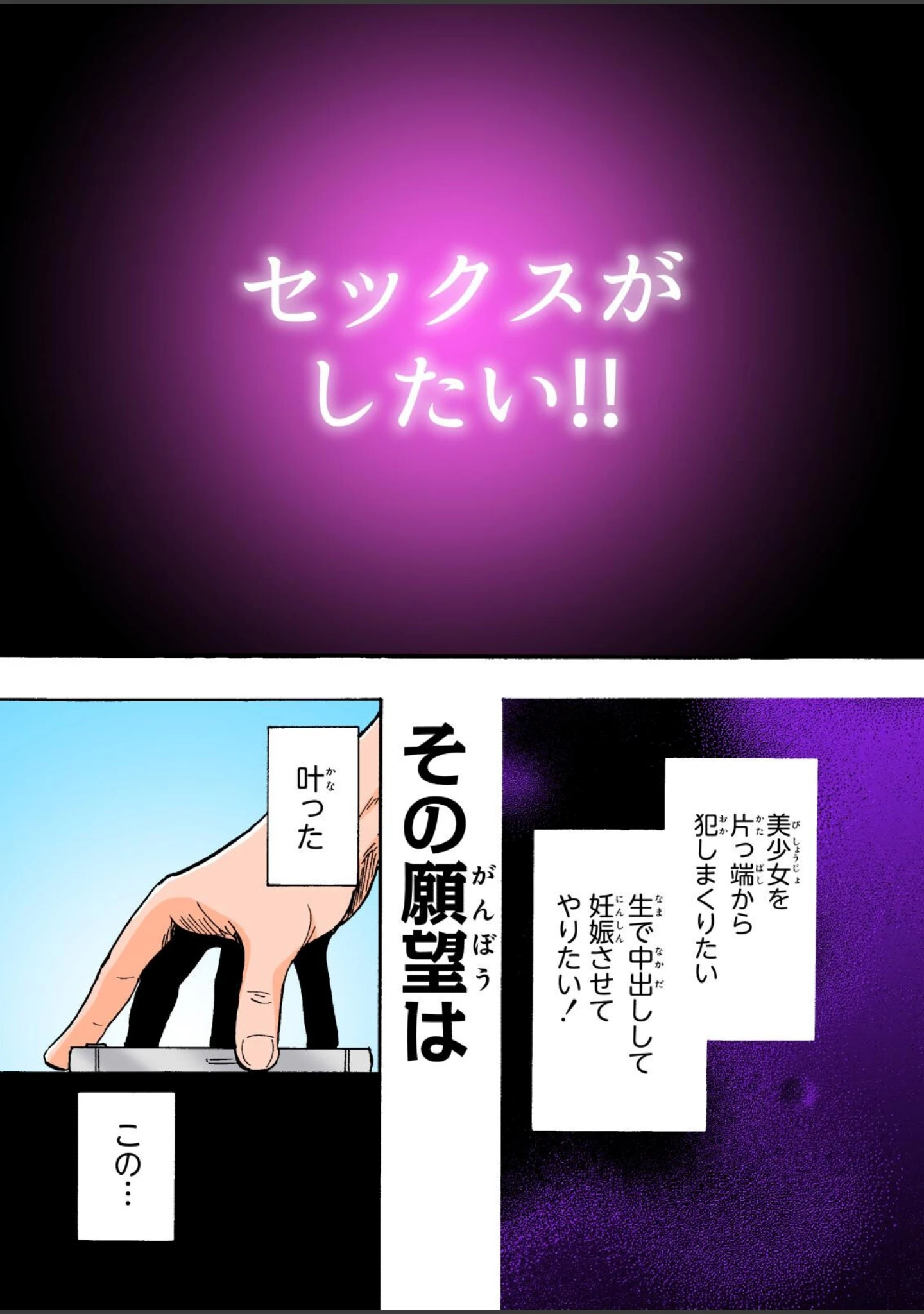 「セックススマートフォン〜ハーレム学園総集編〜【フルカラー版】」（銀曜ハル） 試し読み 3ページ目