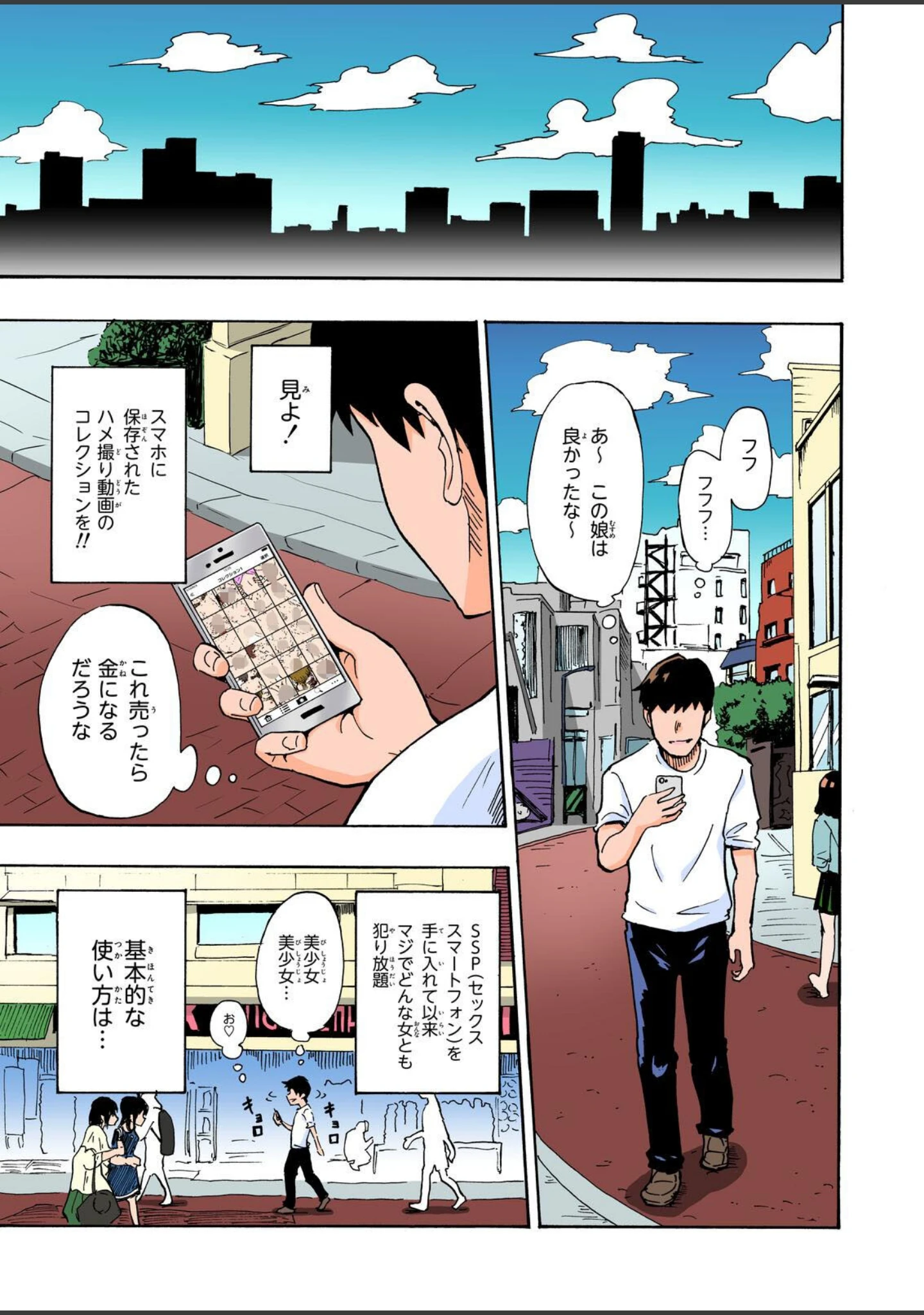 「セックススマートフォン〜ハーレム学園総集編〜【フルカラー版】」（銀曜ハル） 試し読み 5ページ目