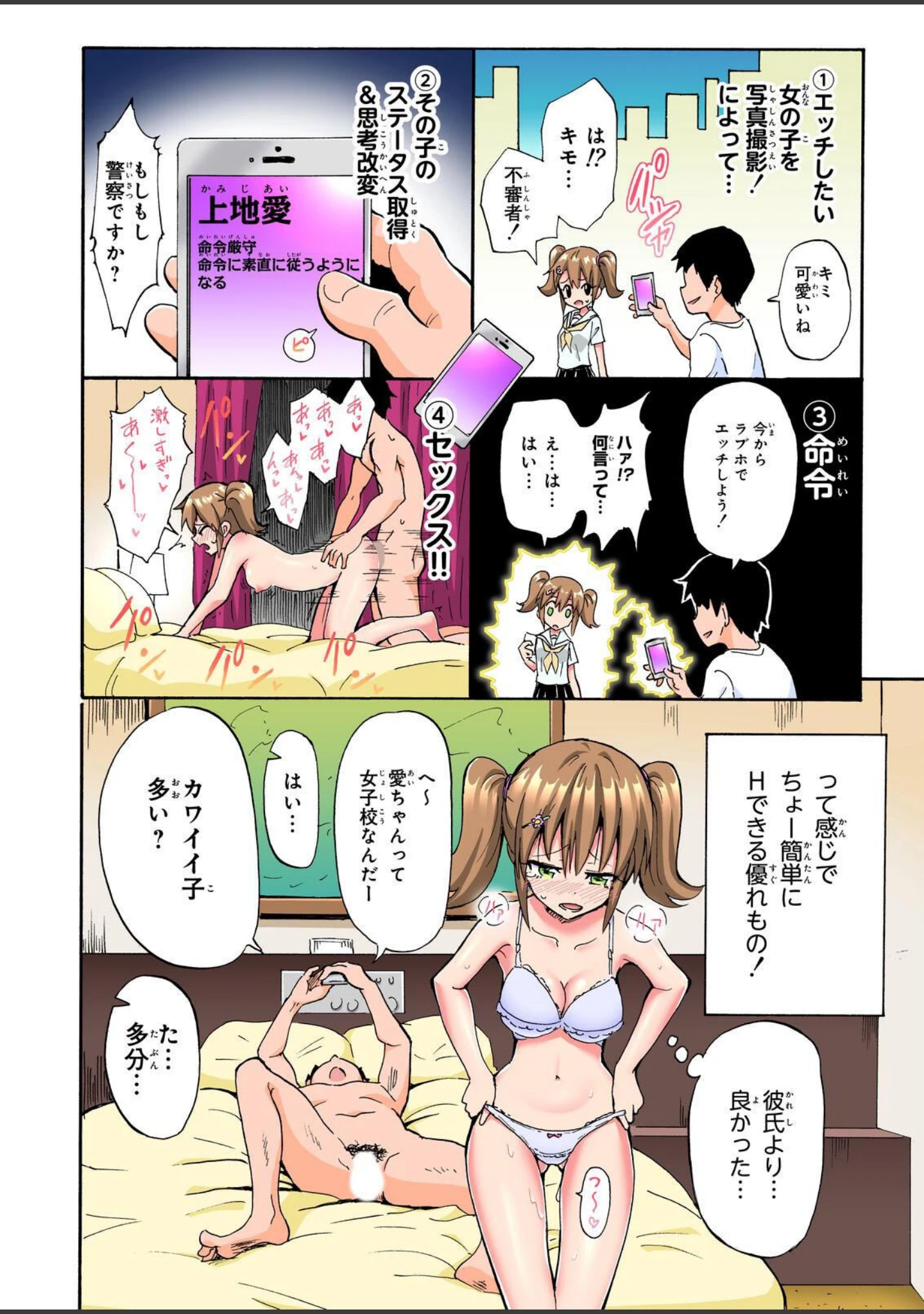 「セックススマートフォン〜ハーレム学園総集編〜【フルカラー版】」（銀曜ハル） 試し読み 6ページ目