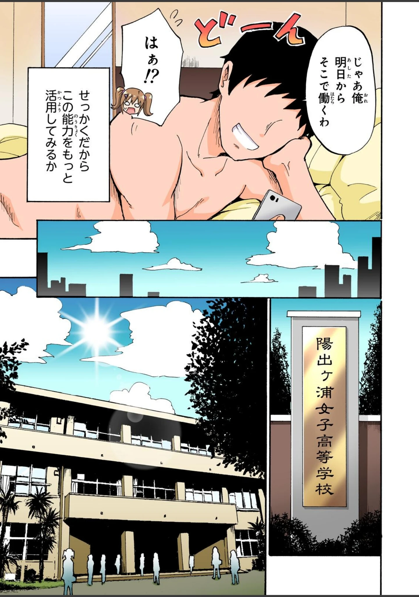 「セックススマートフォン〜ハーレム学園総集編〜【フルカラー版】」（銀曜ハル） 試し読み 7ページ目