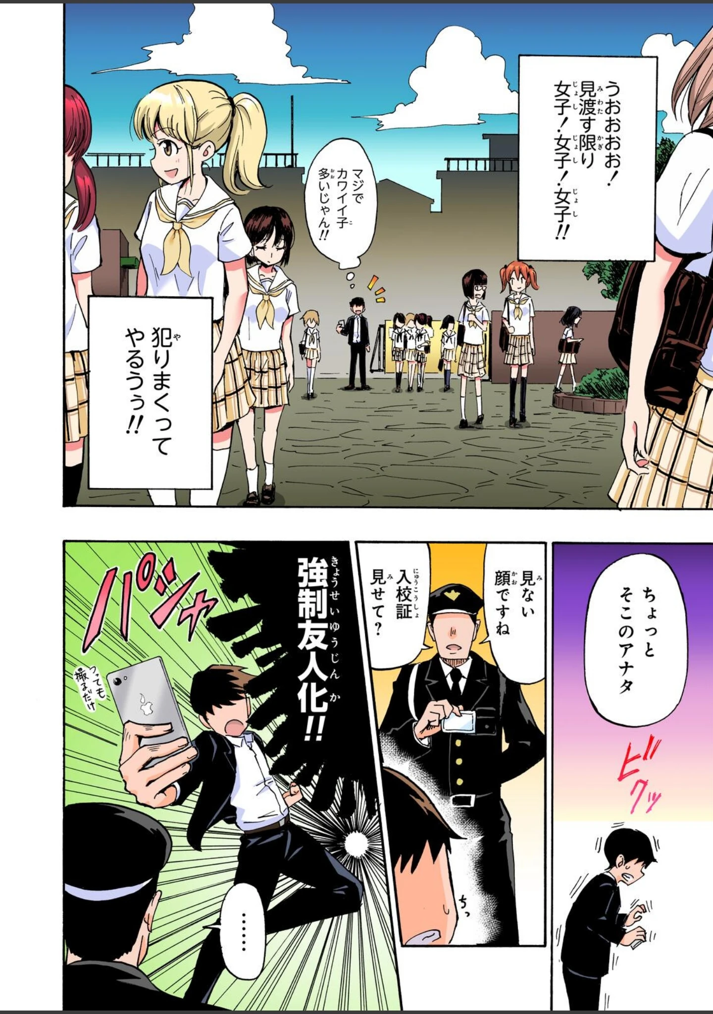 「セックススマートフォン〜ハーレム学園総集編〜【フルカラー版】」（銀曜ハル） 試し読み 8ページ目