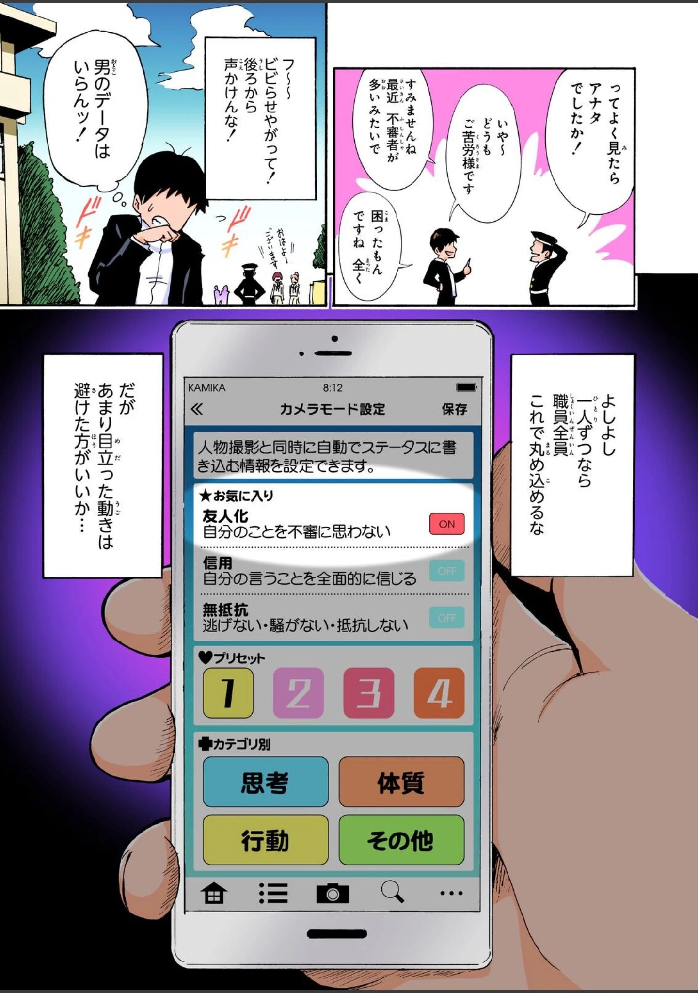 「セックススマートフォン〜ハーレム学園総集編〜【フルカラー版】」（銀曜ハル） 試し読み 9ページ目