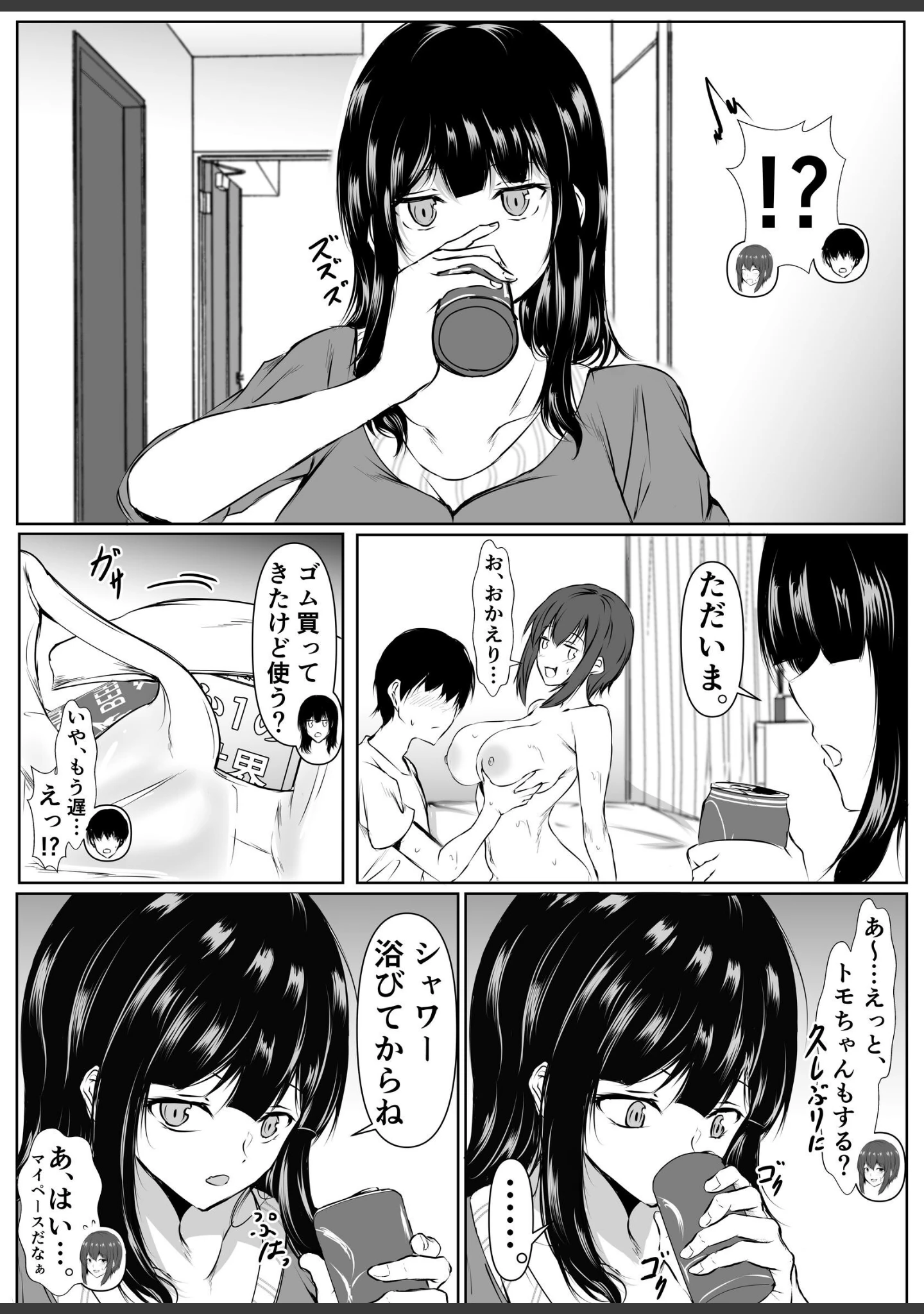 「再会した女友達と宅飲みしながら昔のノリでエッチしまくった話」（イッシー13） 試し読み 12ページ目