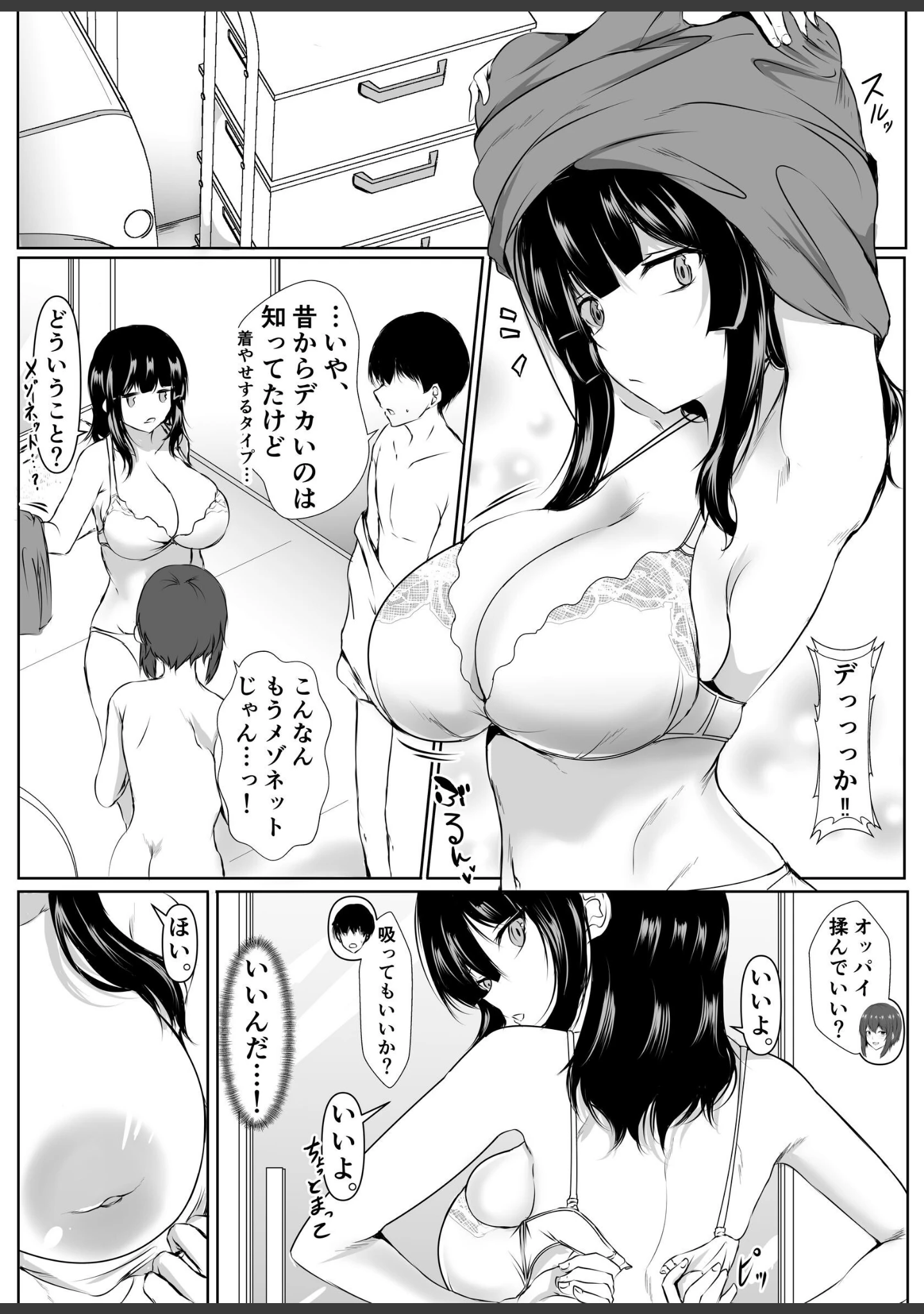 「再会した女友達と宅飲みしながら昔のノリでエッチしまくった話」（イッシー13） 試し読み 13ページ目