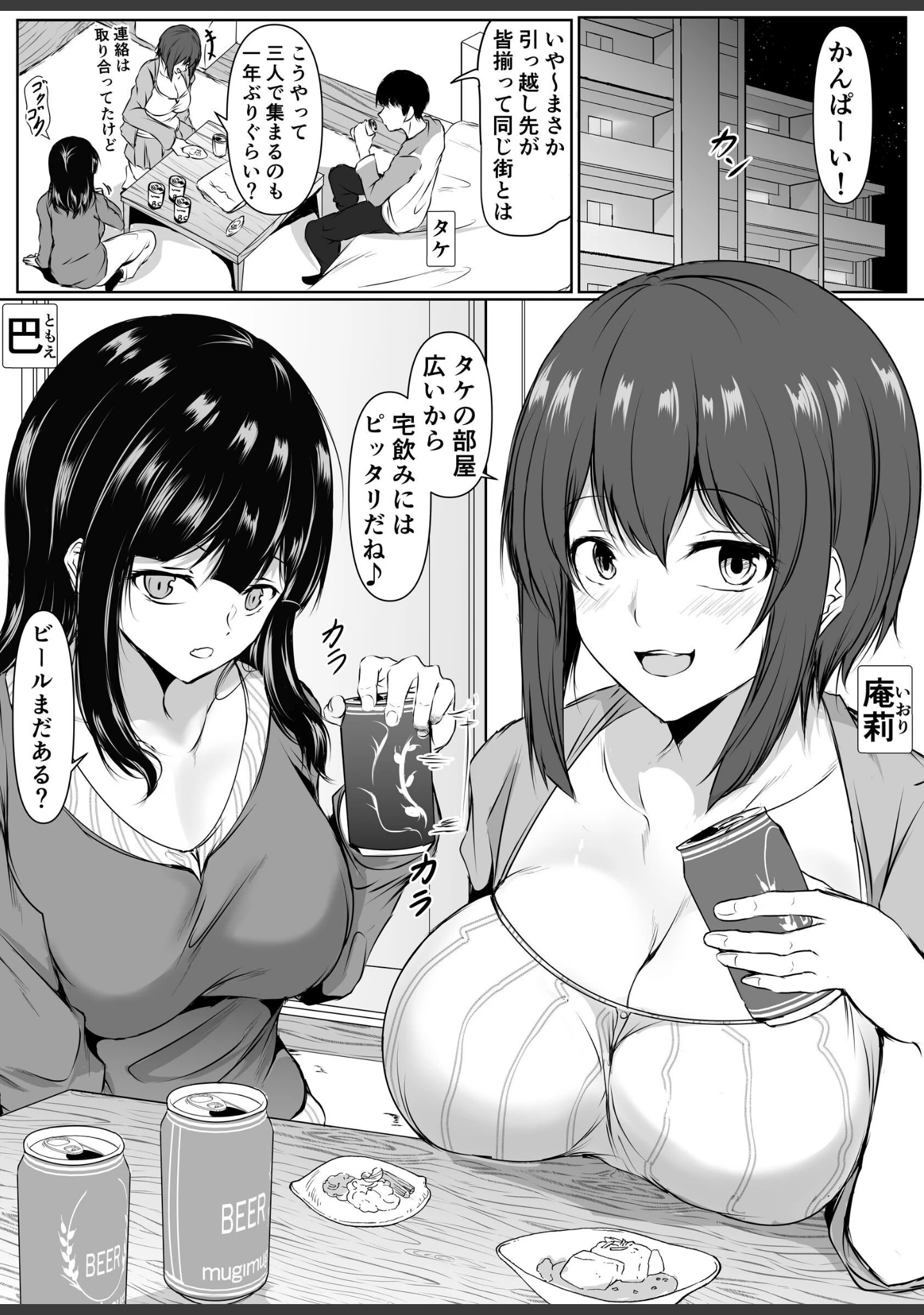 「再会した女友達と宅飲みしながら昔のノリでエッチしまくった話」（イッシー13） 試し読み 2ページ目